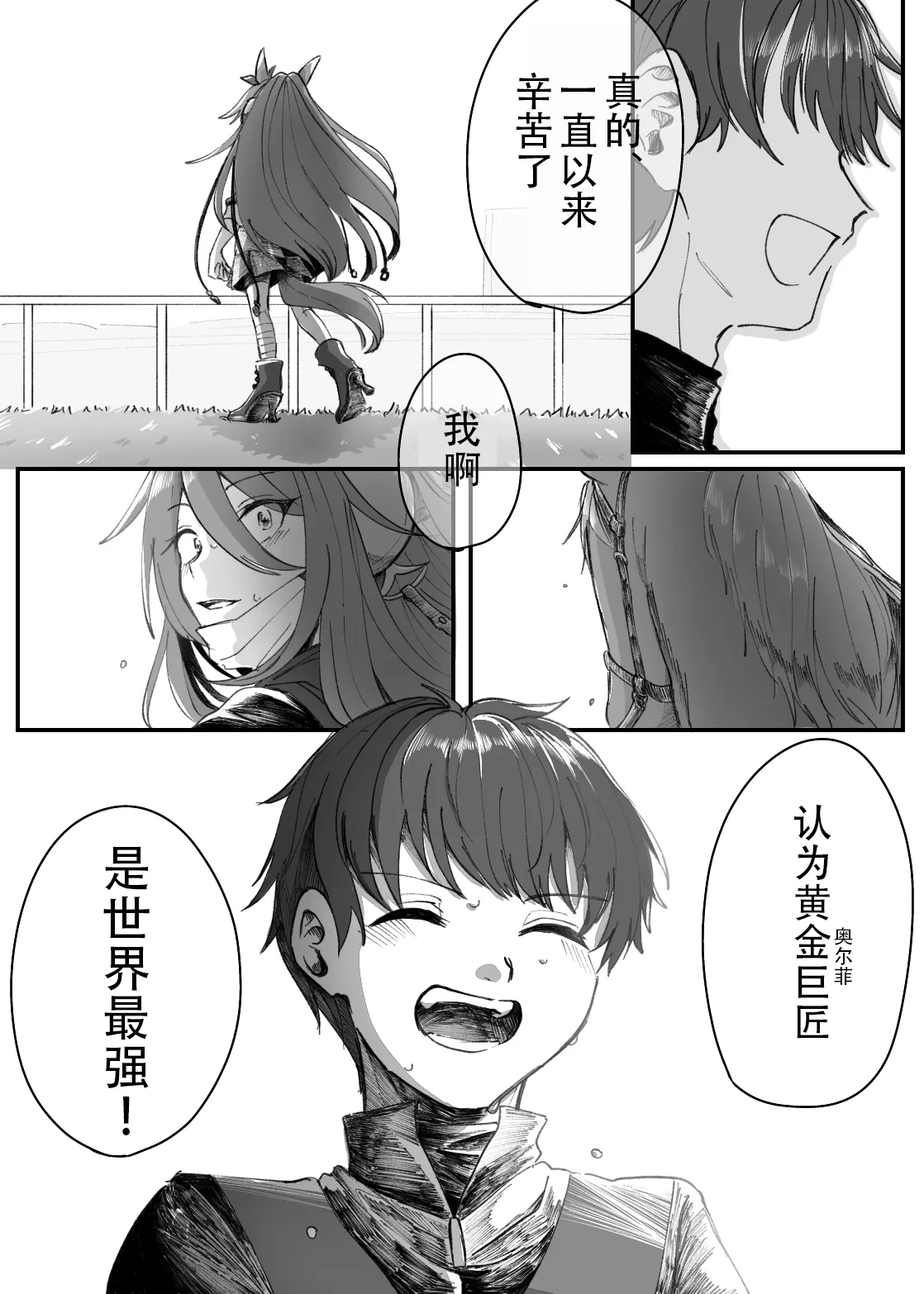 池添与他的爱马（？）们 第1页
