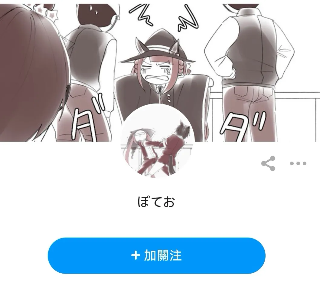池添与他的爱马（？）们 第6页