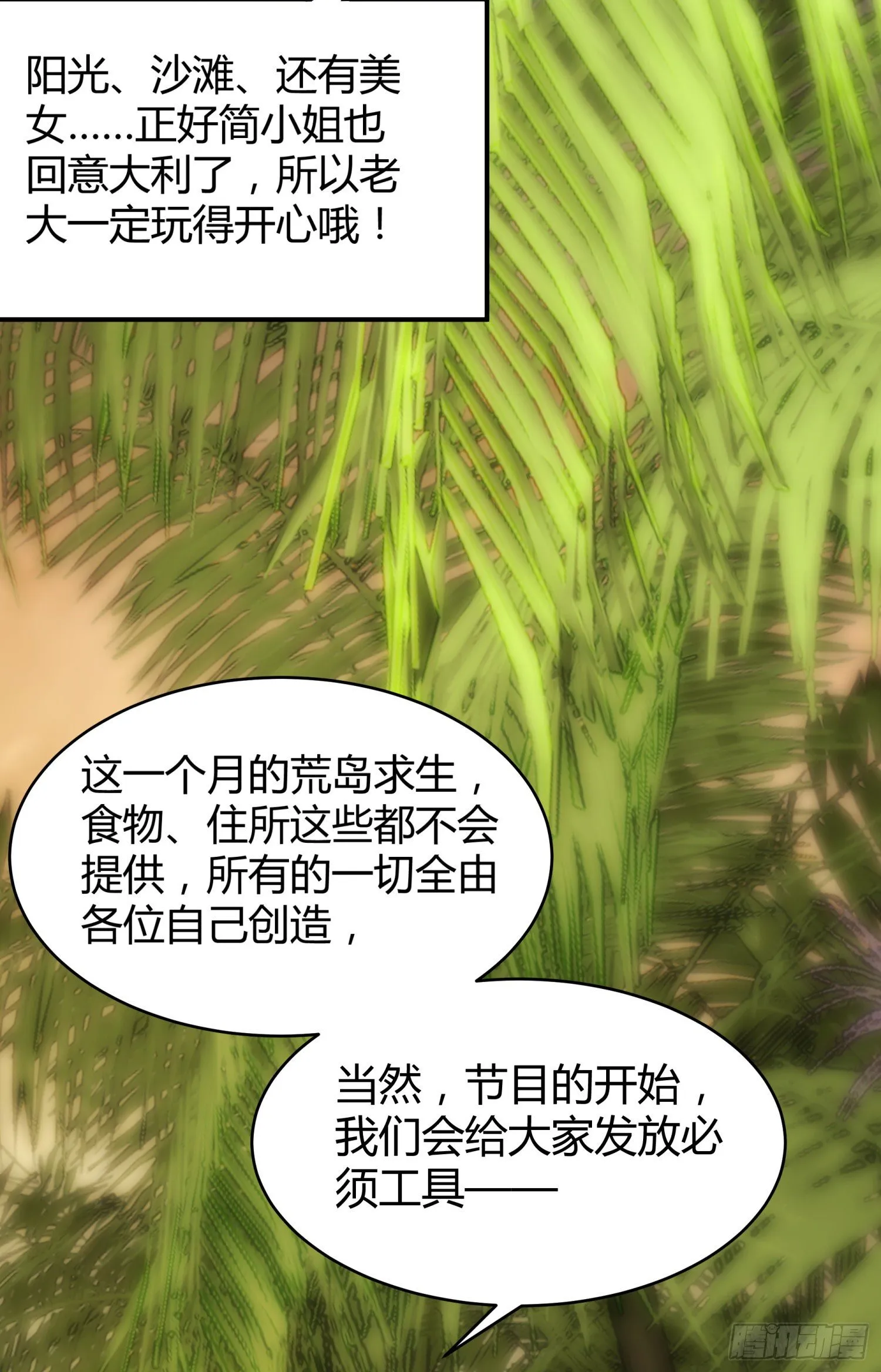 030 姜南的求生欲 第9页