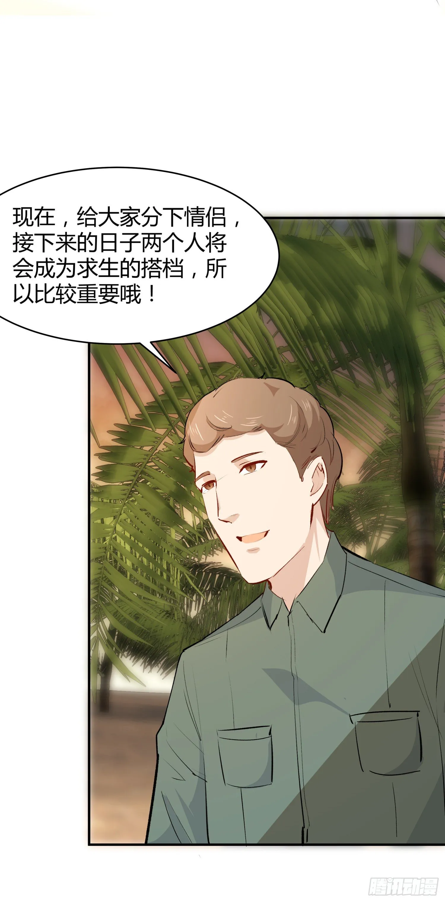 030 姜南的求生欲 第19页