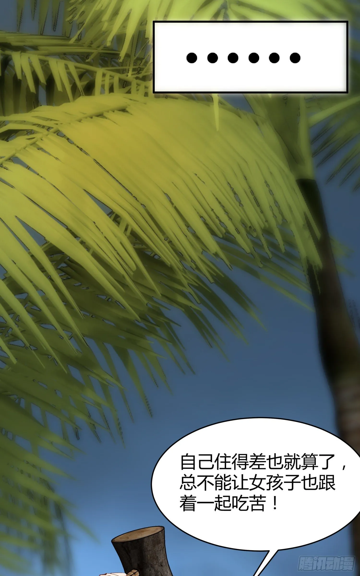030 姜南的求生欲 第46页