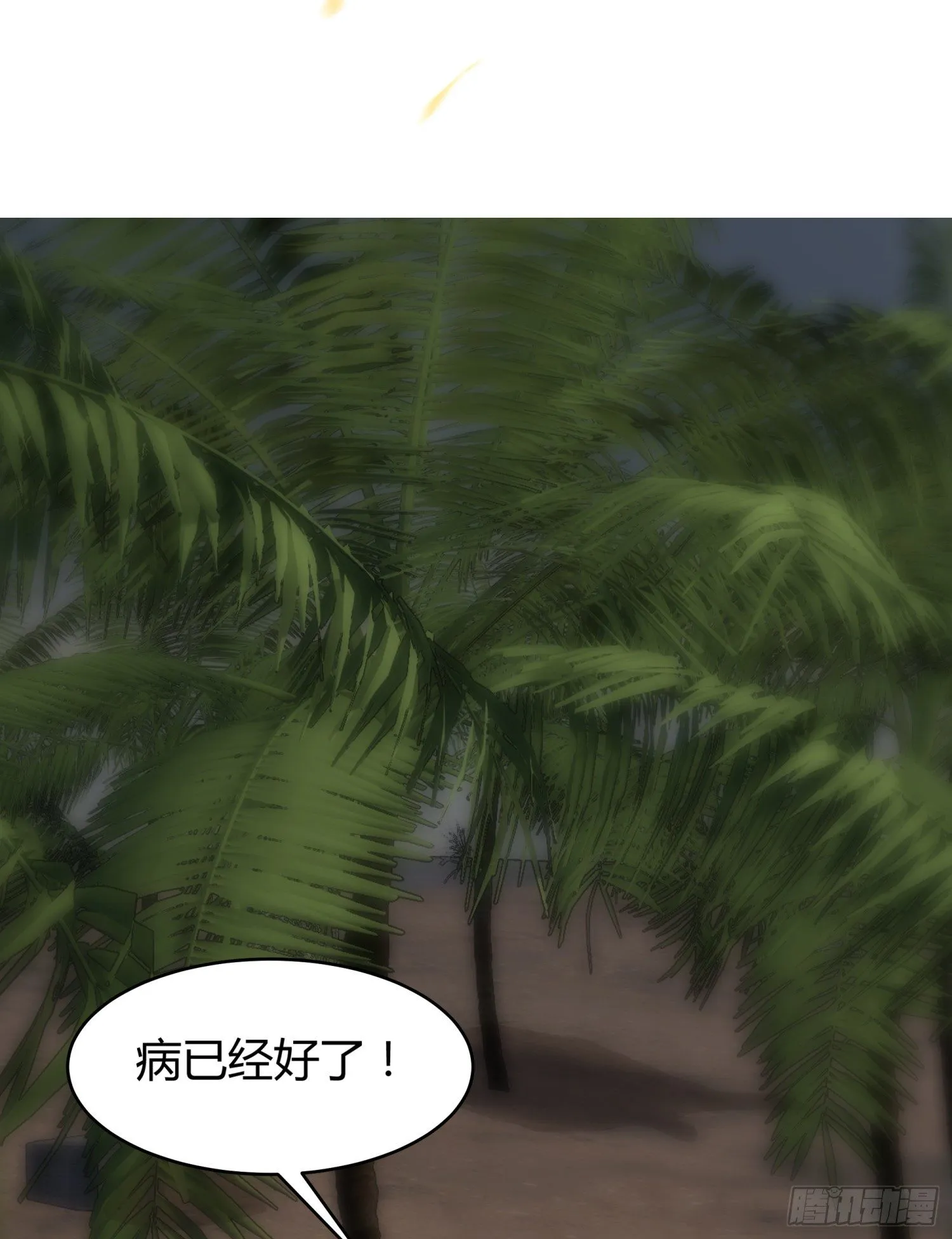 030 姜南的求生欲 第64页