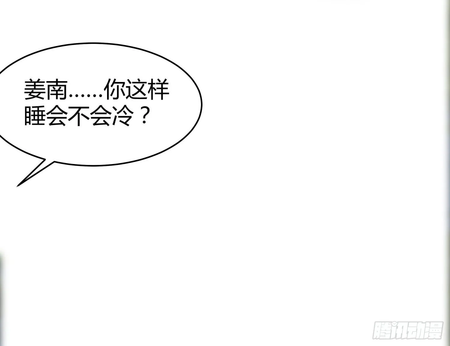 030 姜南的求生欲 第81页