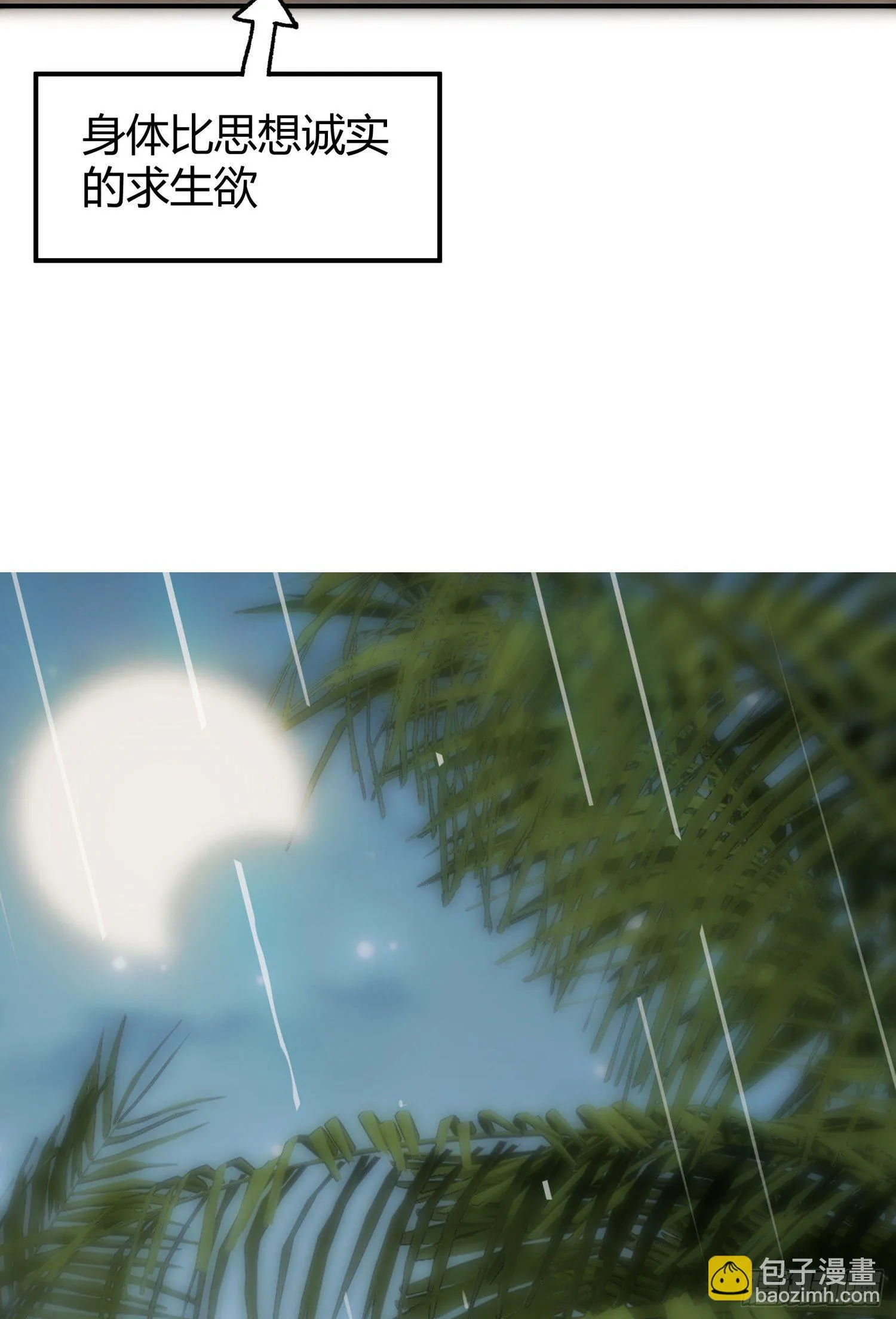 030 姜南的求生欲 第83页