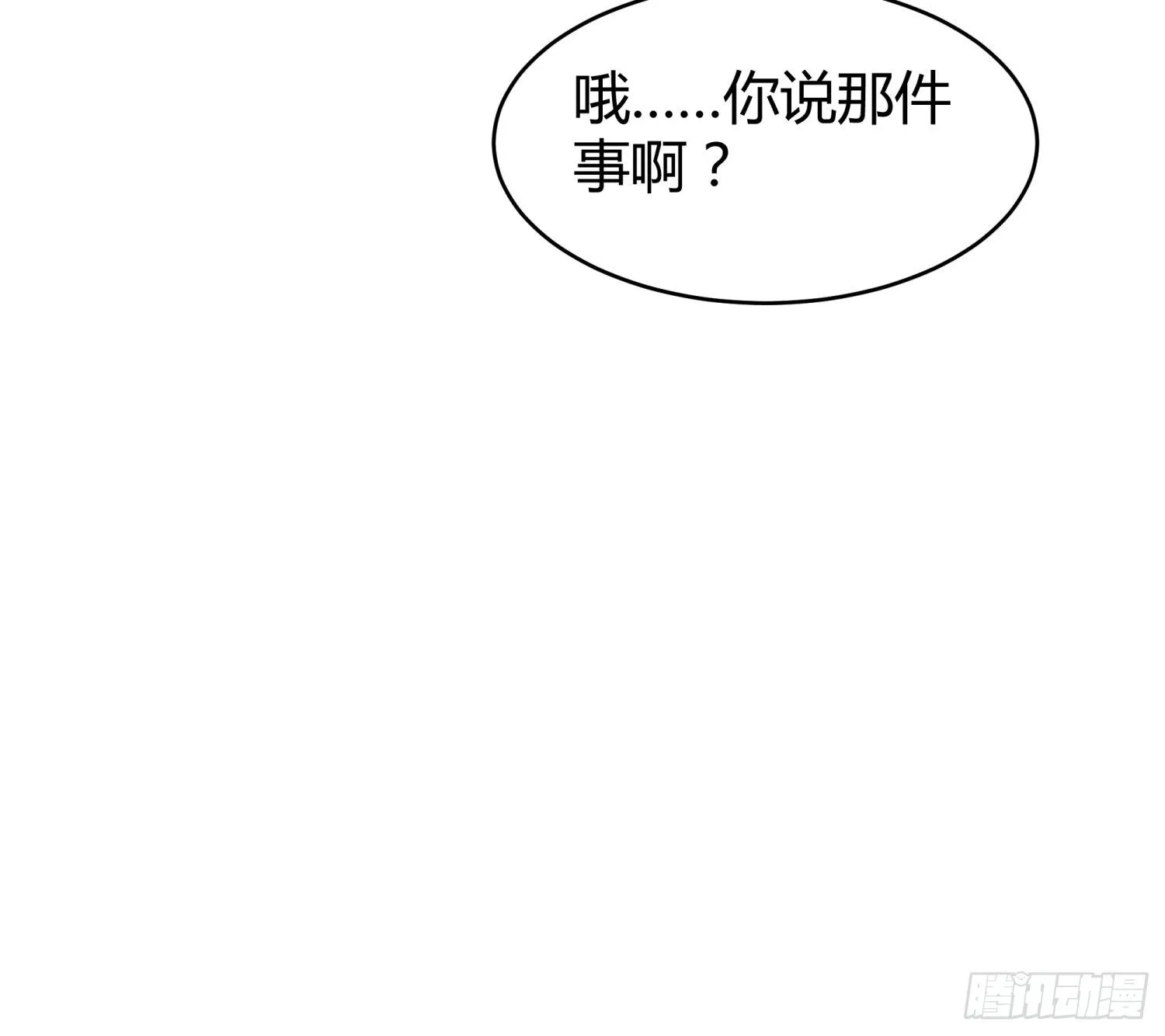 026 刚刚的咔嚓是什么声音？ 第11页