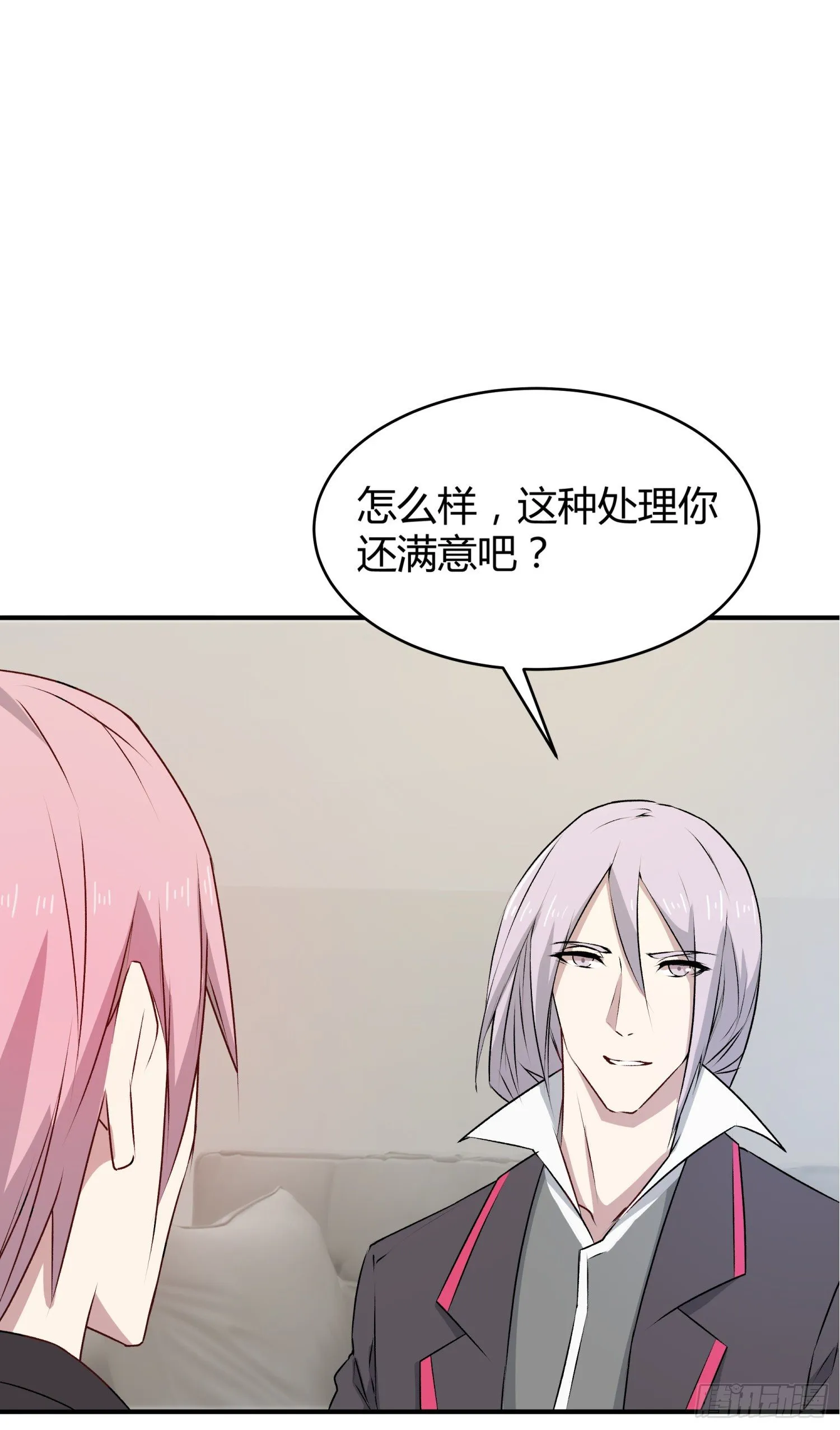 026 刚刚的咔嚓是什么声音？ 第23页