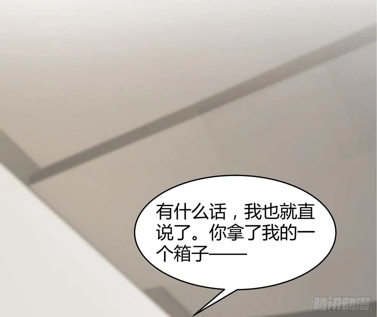 026 刚刚的咔嚓是什么声音？ 第25页