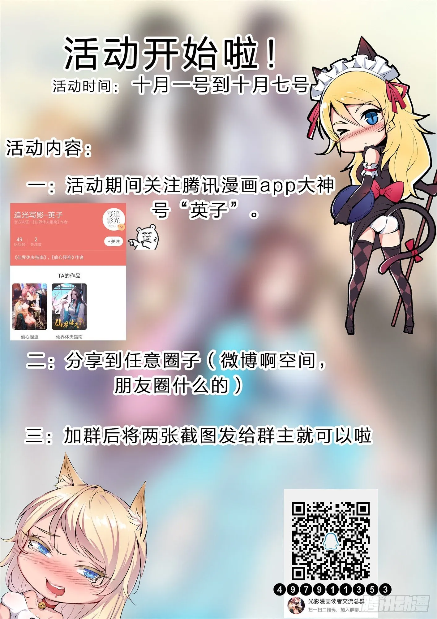 国庆期间活动通告 第1页