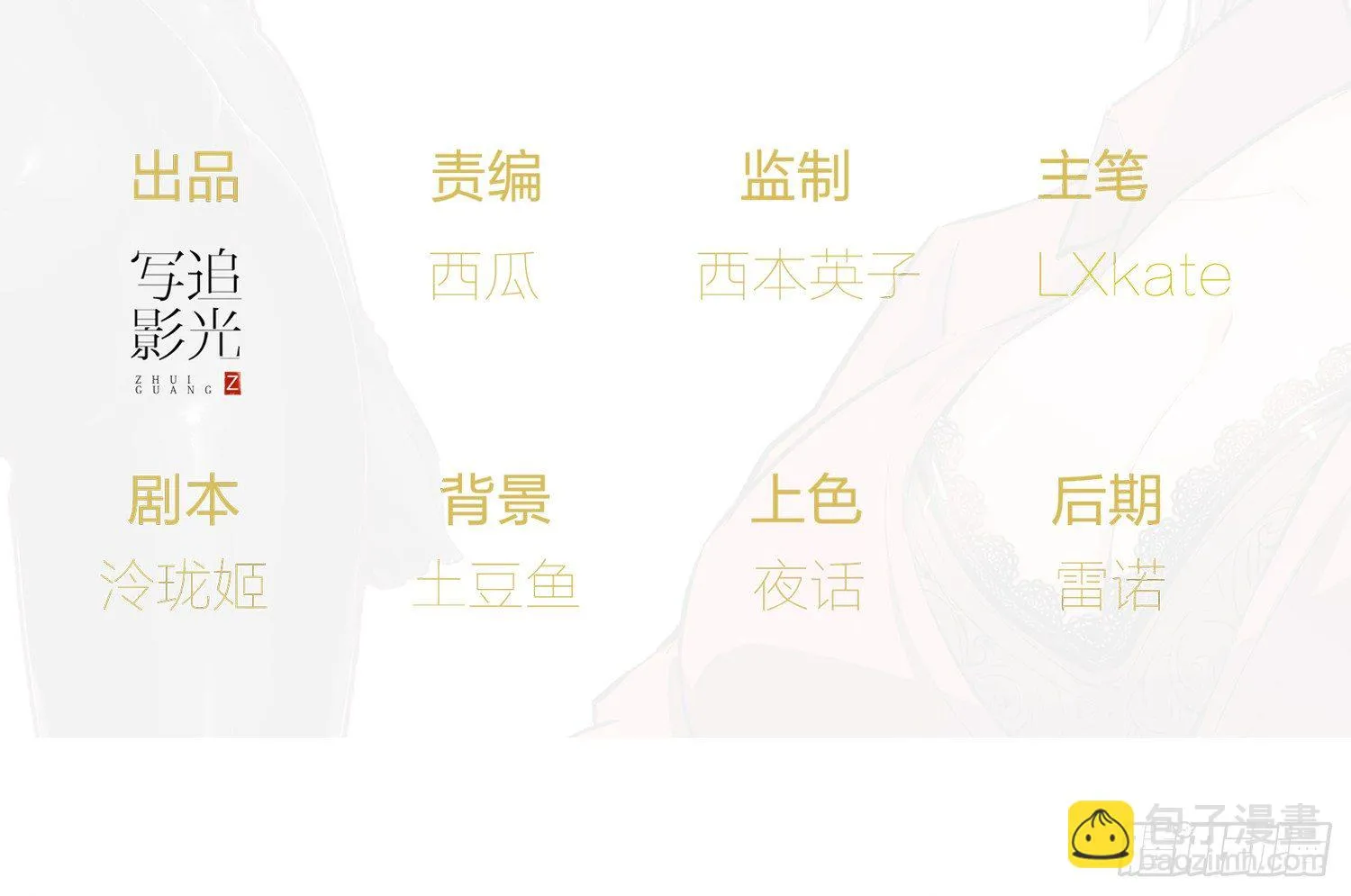 014 偷心怪盗风白 第2页
