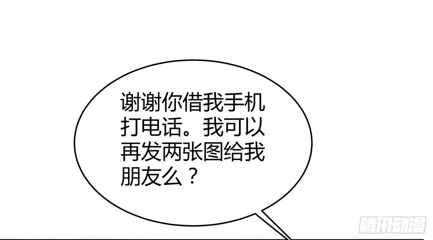 014 偷心怪盗风白 第23页