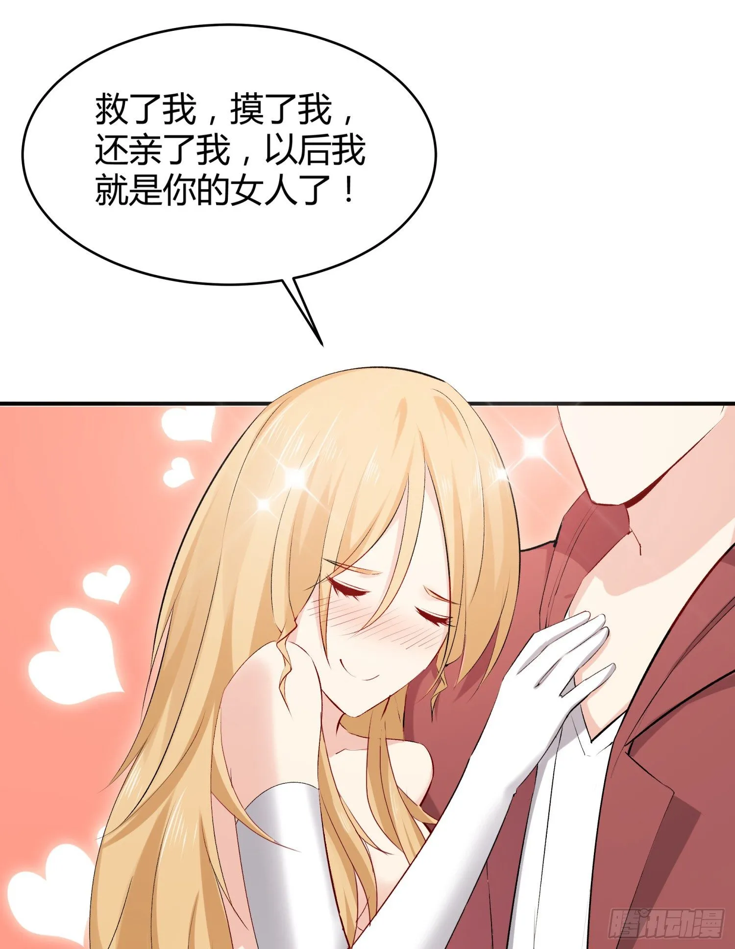009 你是我的未婚夫 第37页