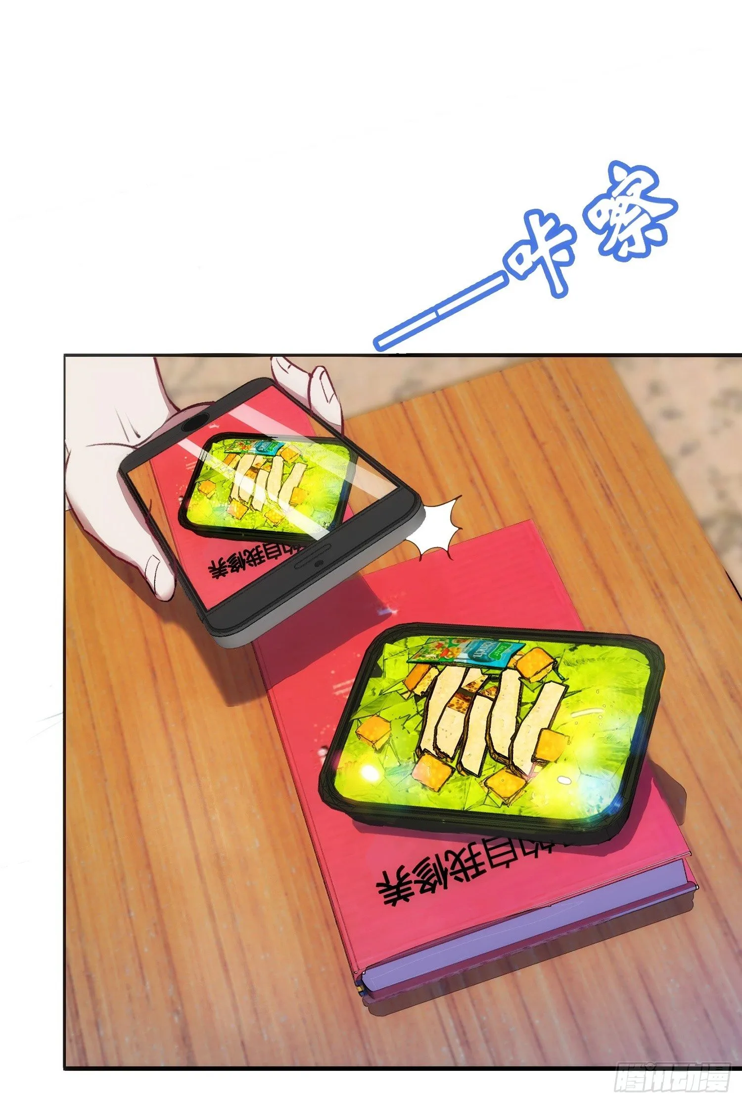 001 假戏真做？（一） 第7页