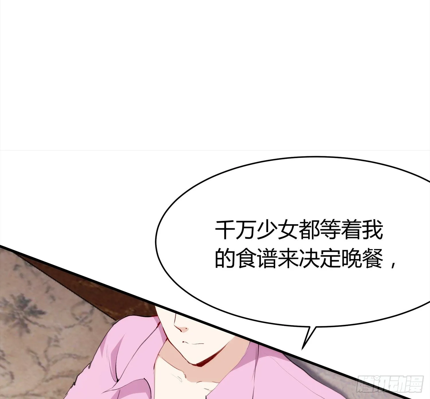 001 假戏真做？（一） 第12页