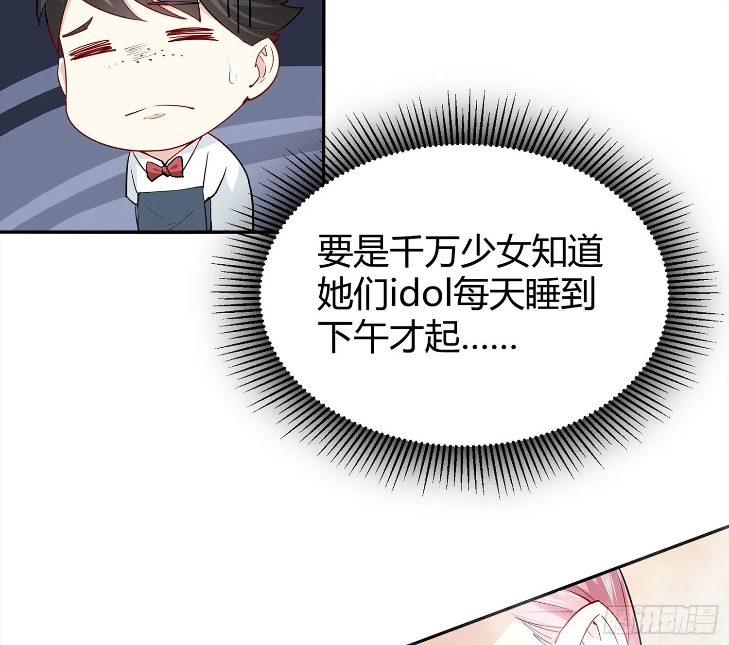 001 假戏真做？（一） 第25页