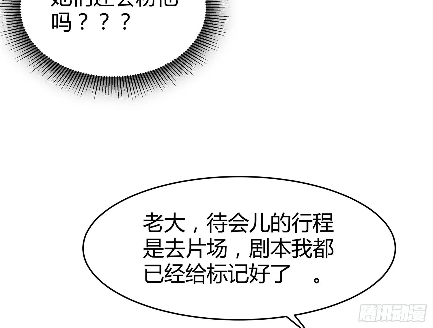 001 假戏真做？（一） 第30页