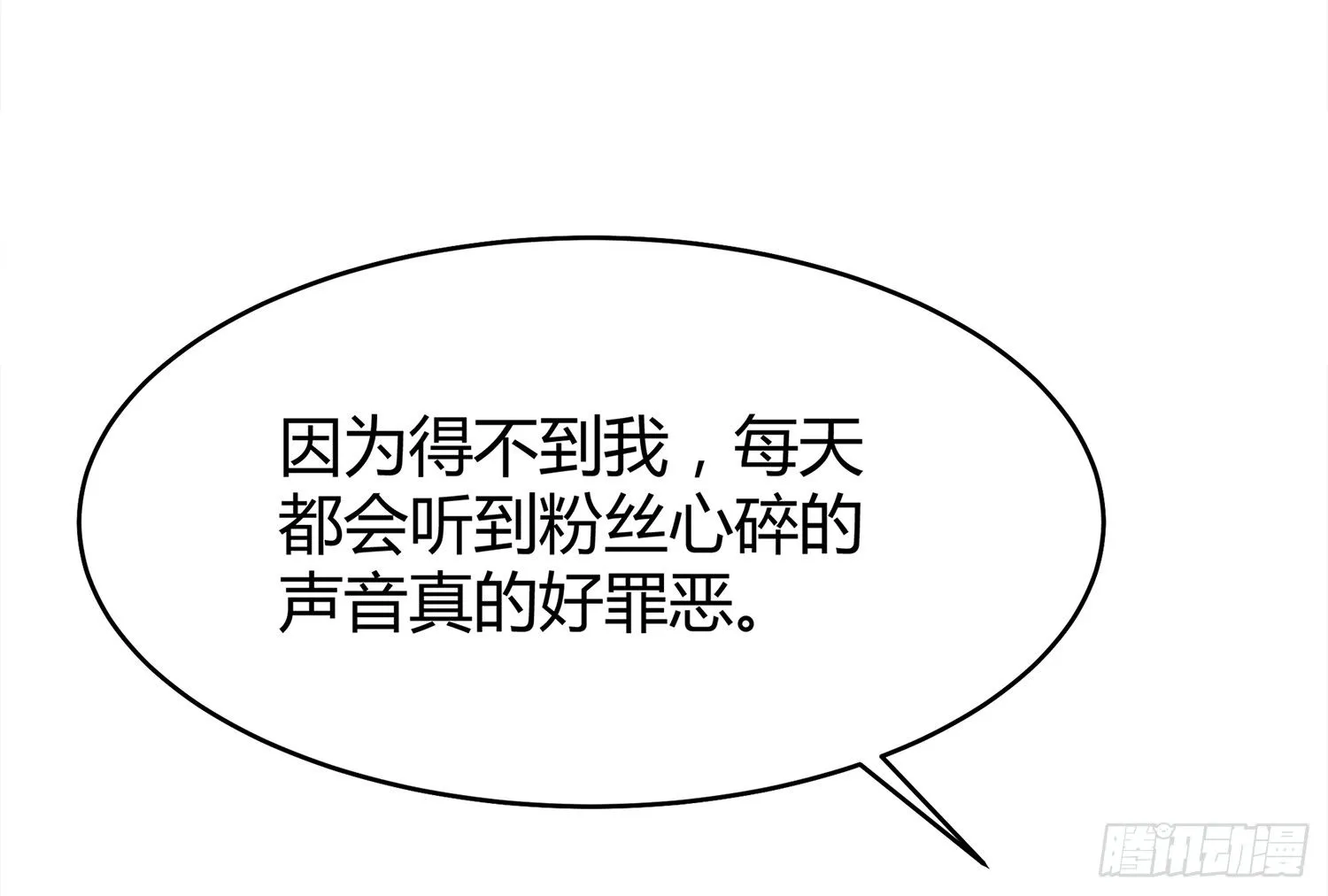 001 假戏真做？（一） 第56页