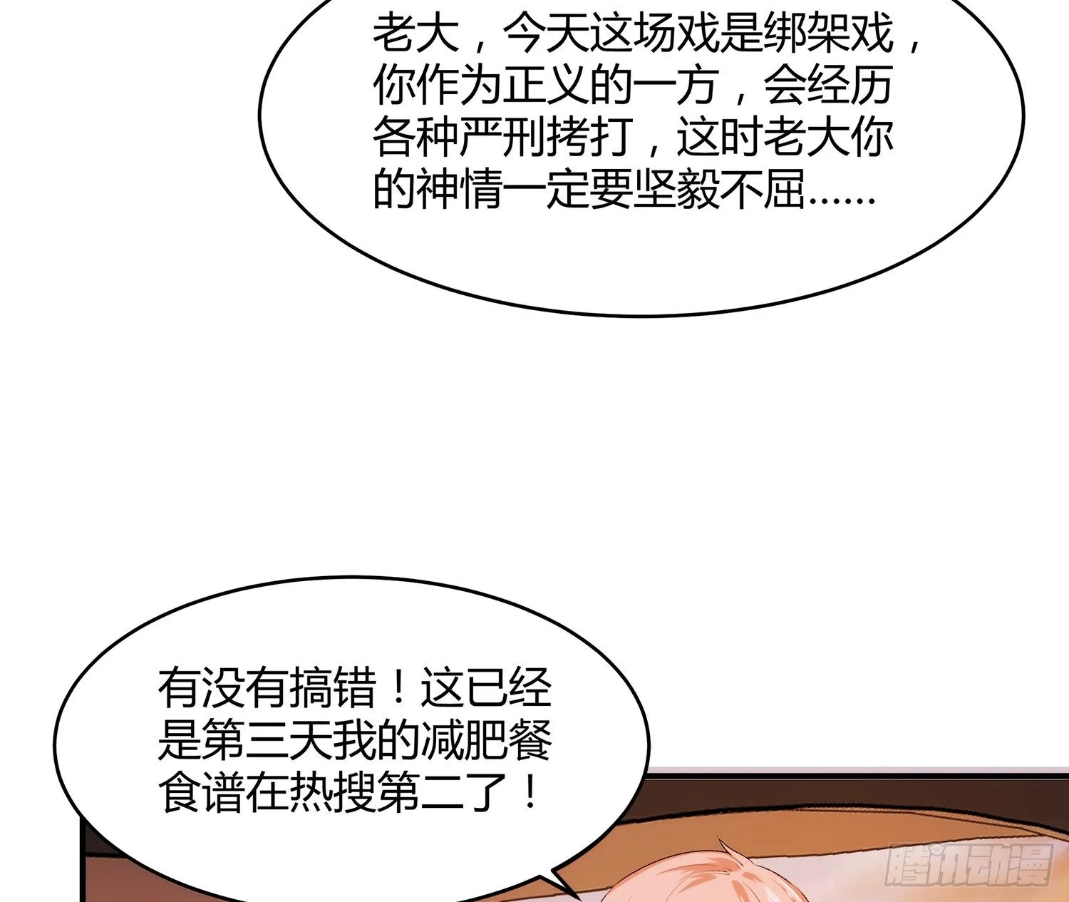 002 假戏真做？（二） 第5页