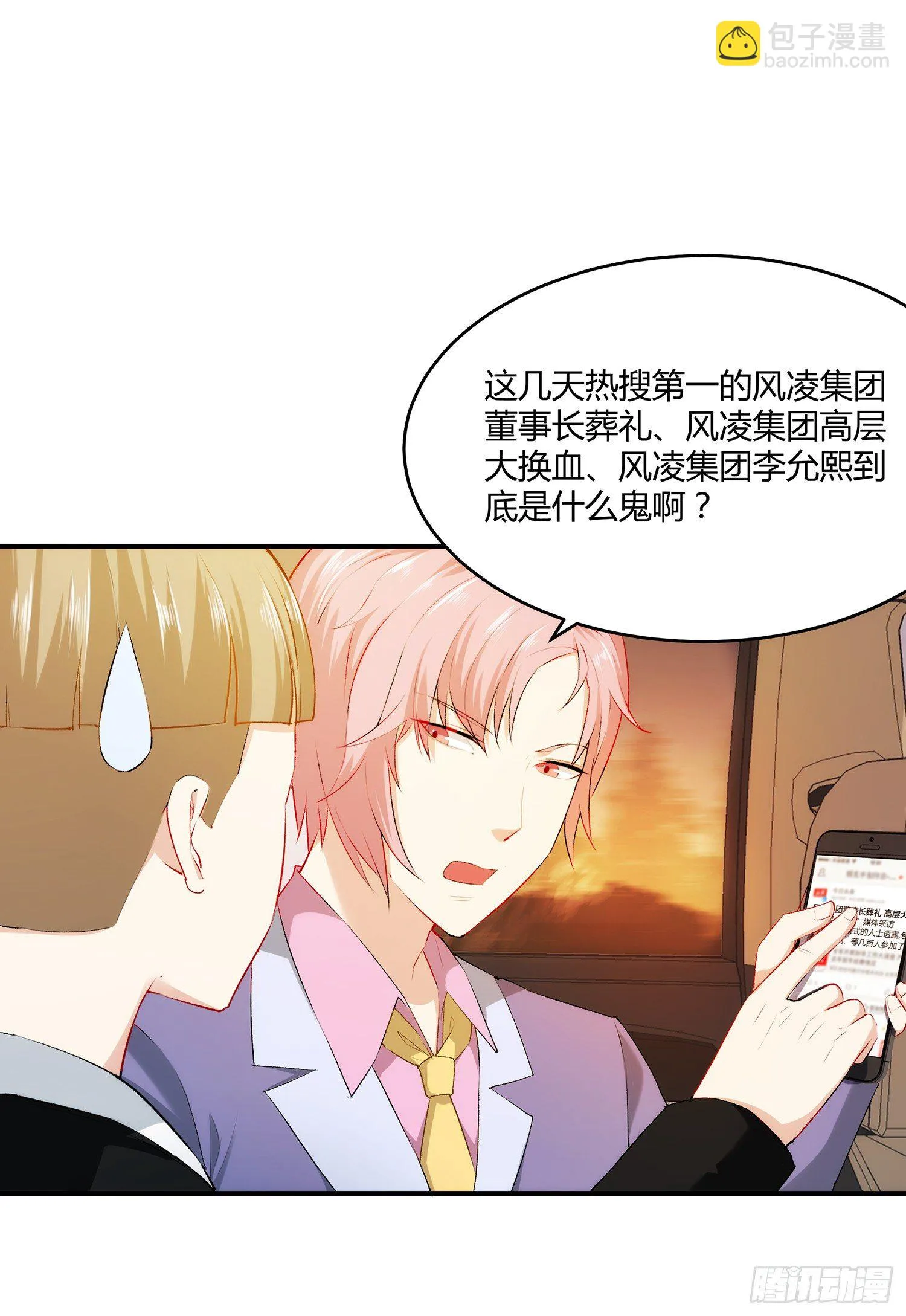 002 假戏真做？（二） 第7页