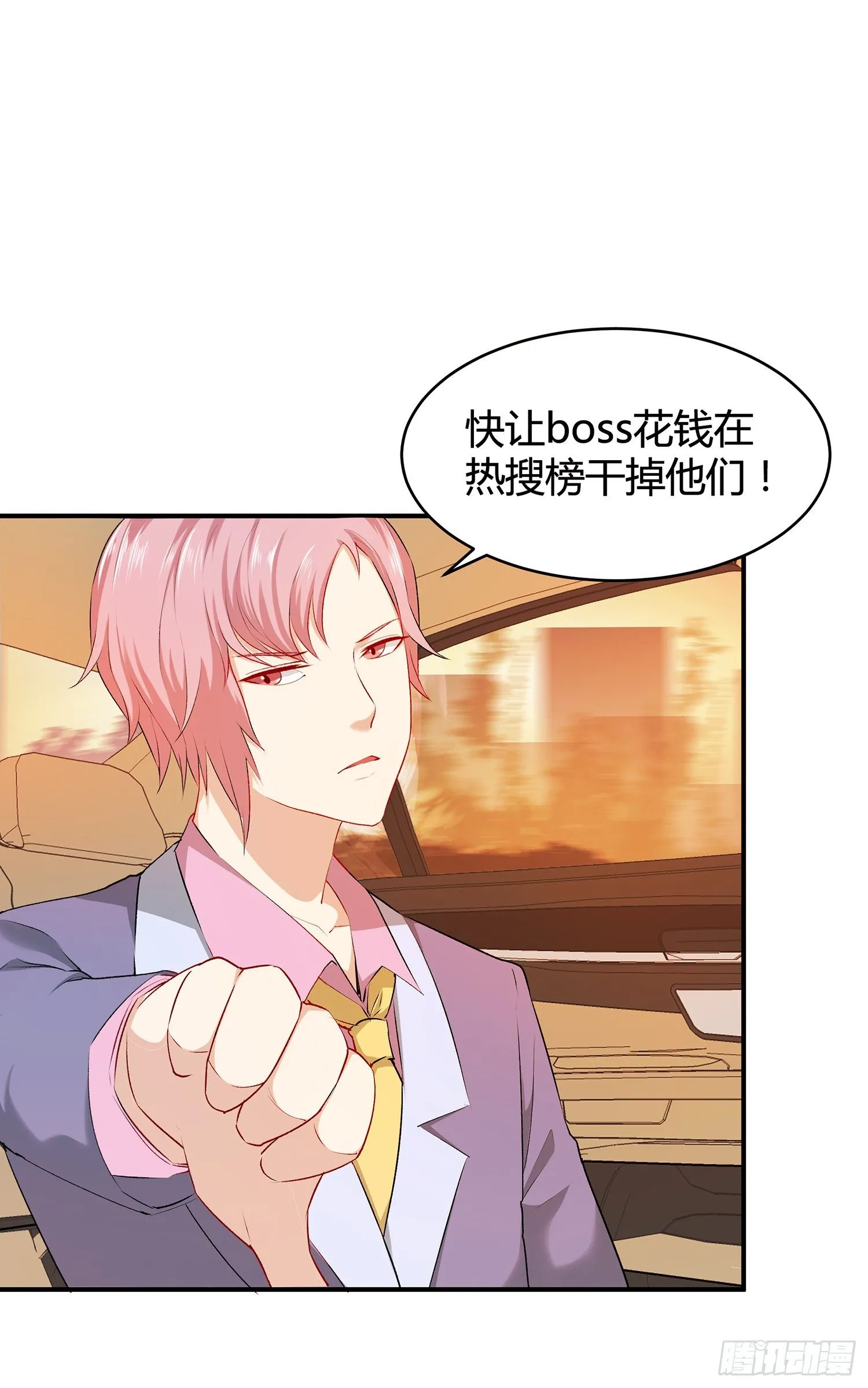 002 假戏真做？（二） 第8页