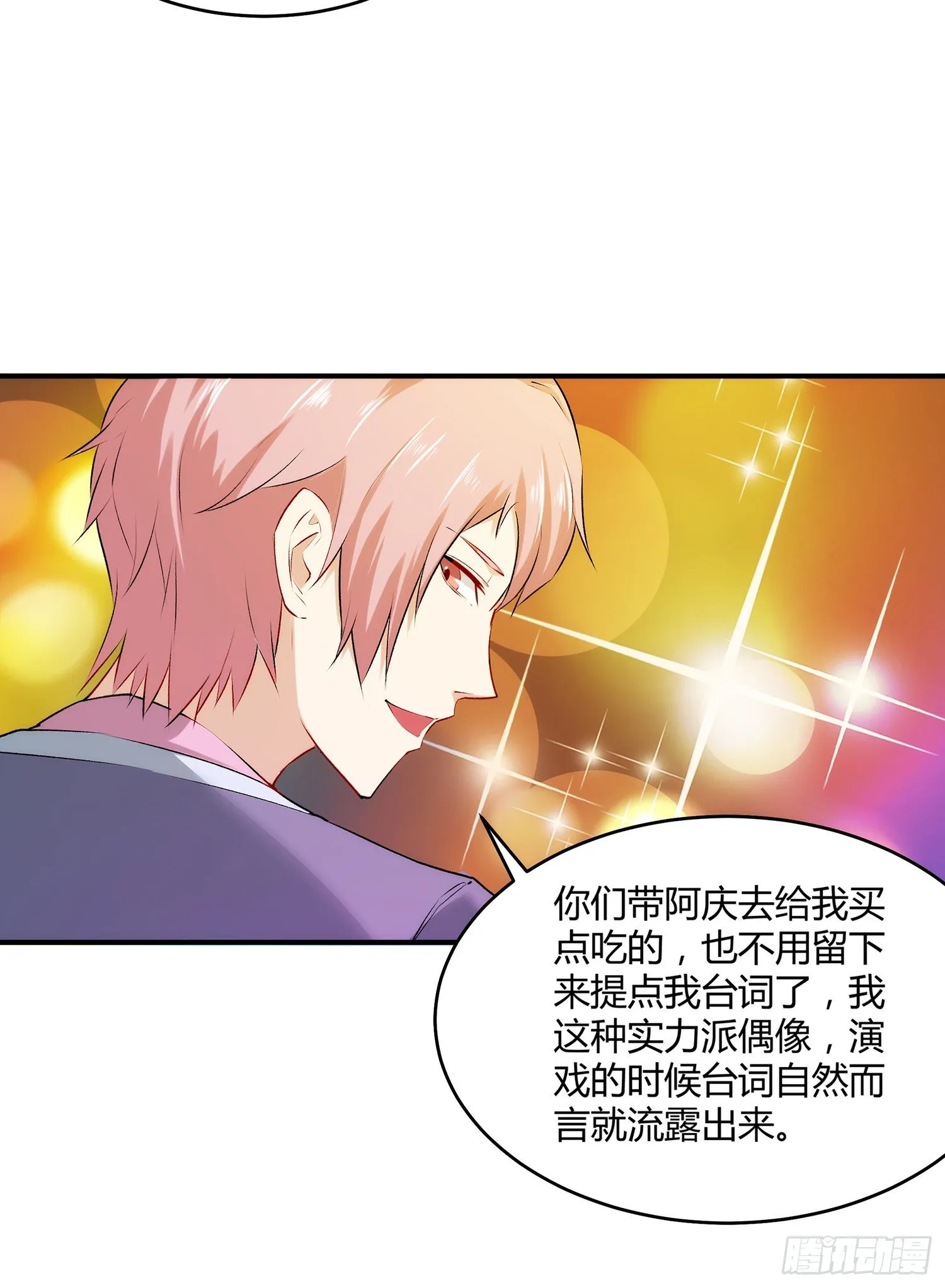 002 假戏真做？（二） 第14页