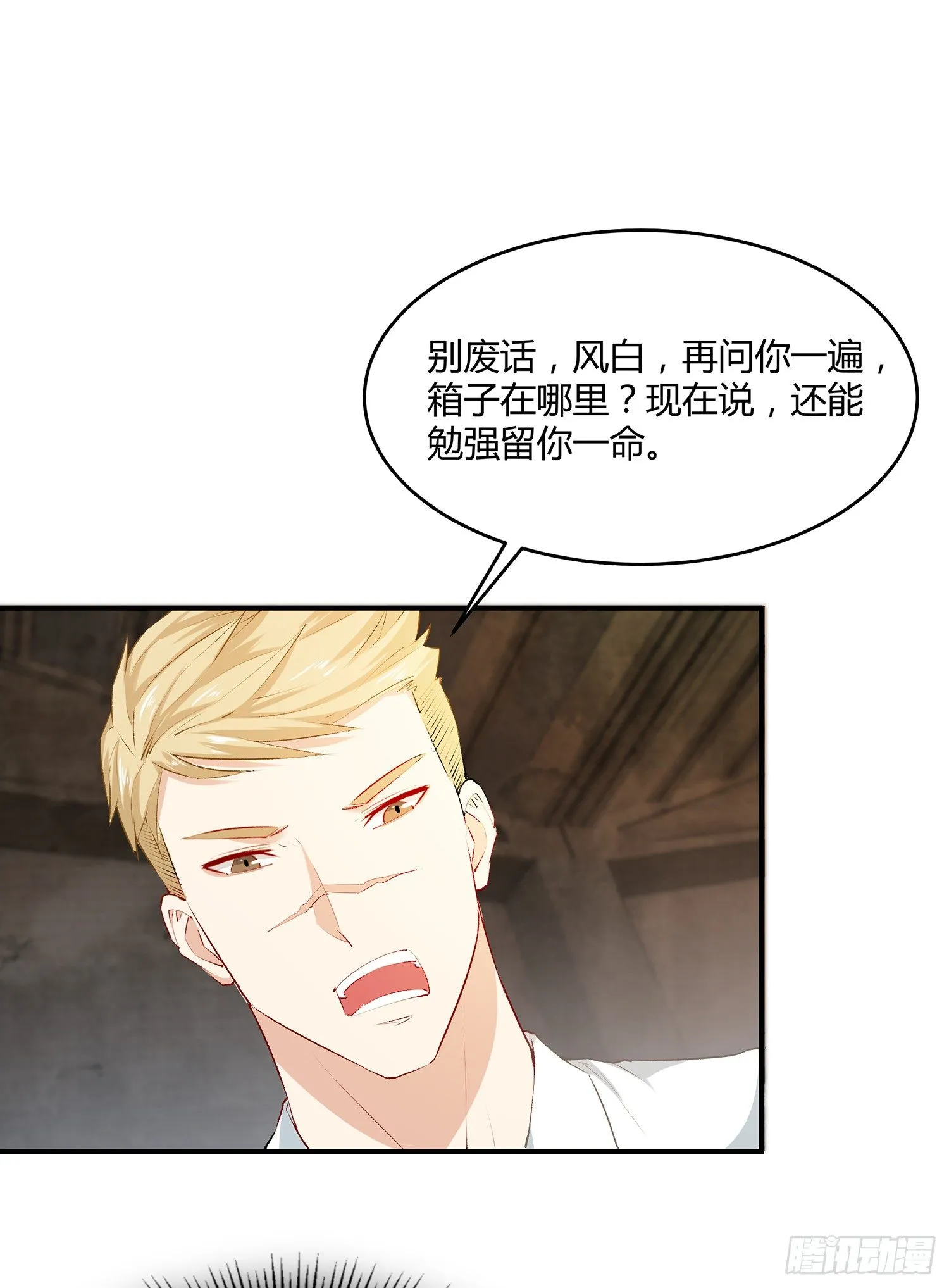 002 假戏真做？（二） 第21页