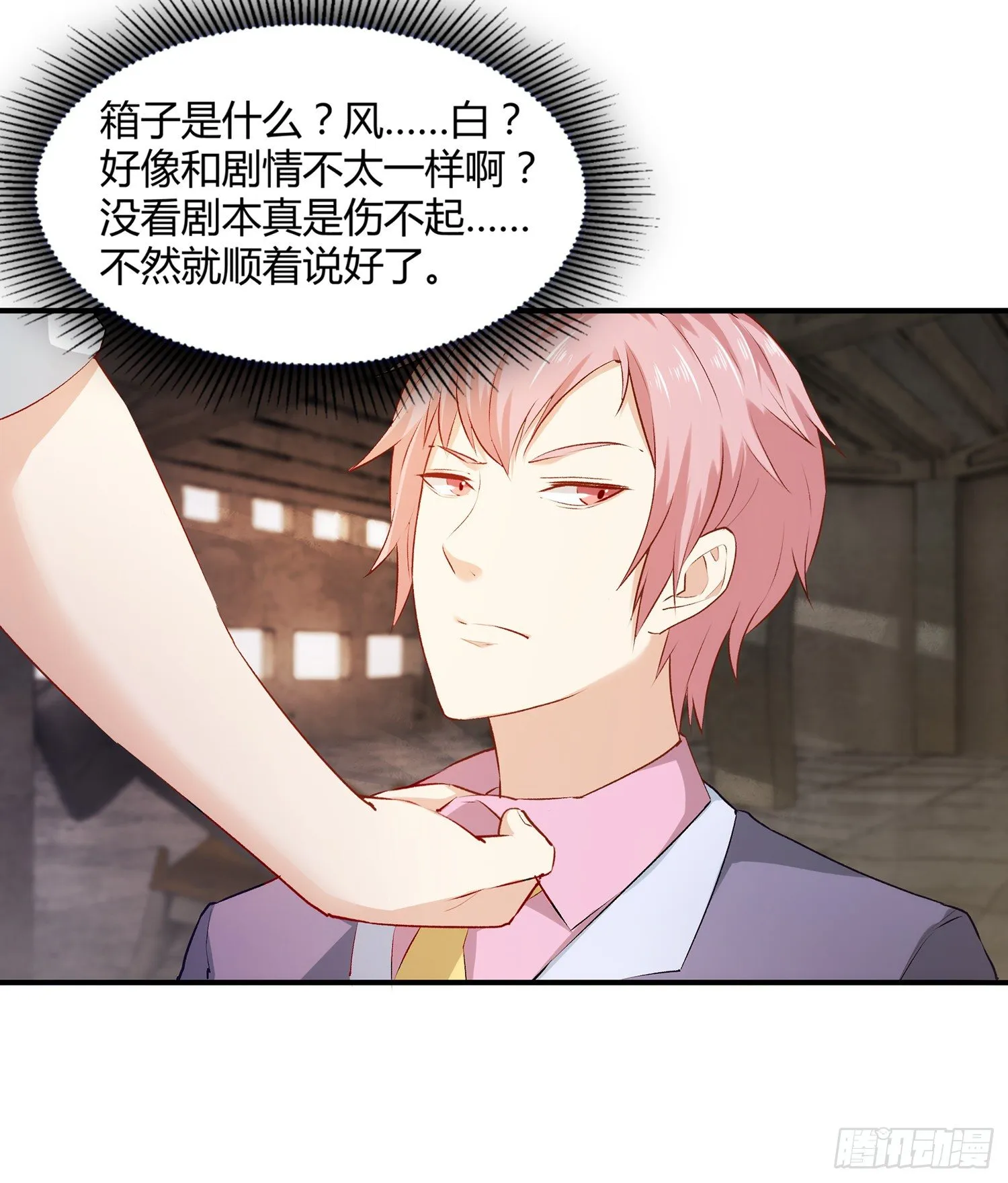 002 假戏真做？（二） 第22页