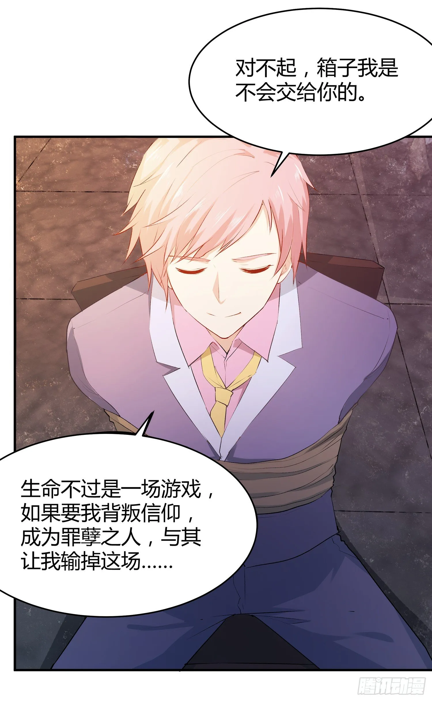 002 假戏真做？（二） 第23页
