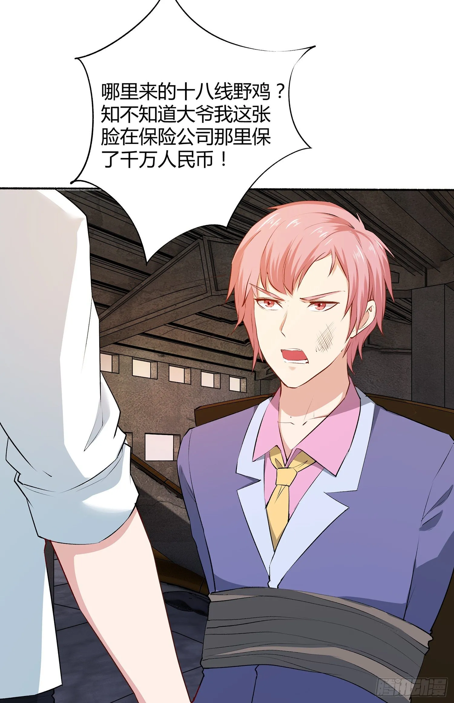 002 假戏真做？（二） 第26页