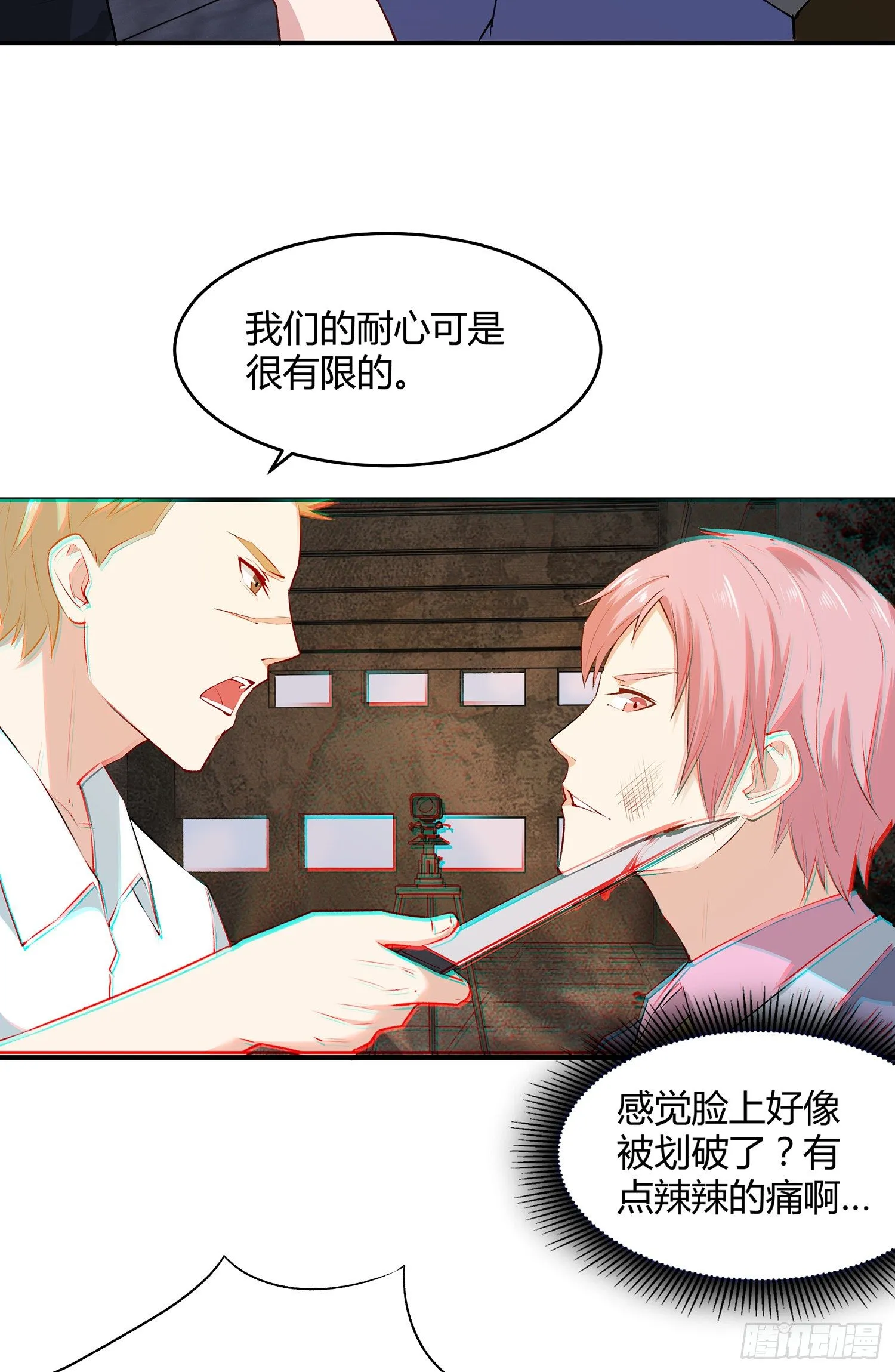 002 假戏真做？（二） 第27页