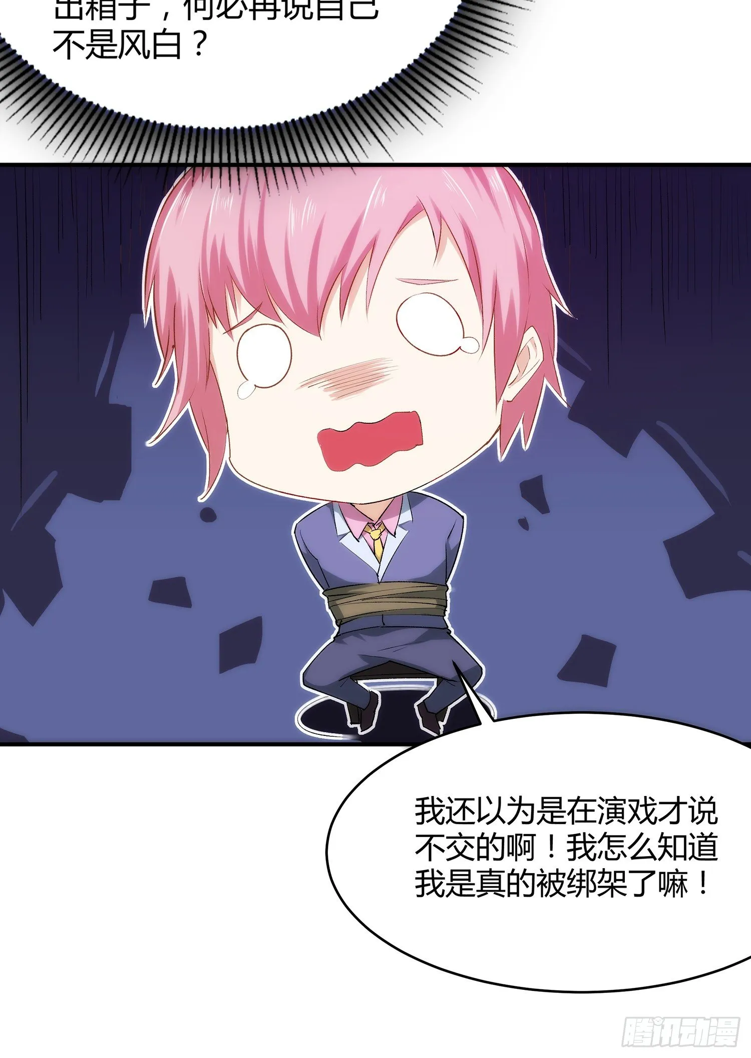 002 假戏真做？（二） 第35页