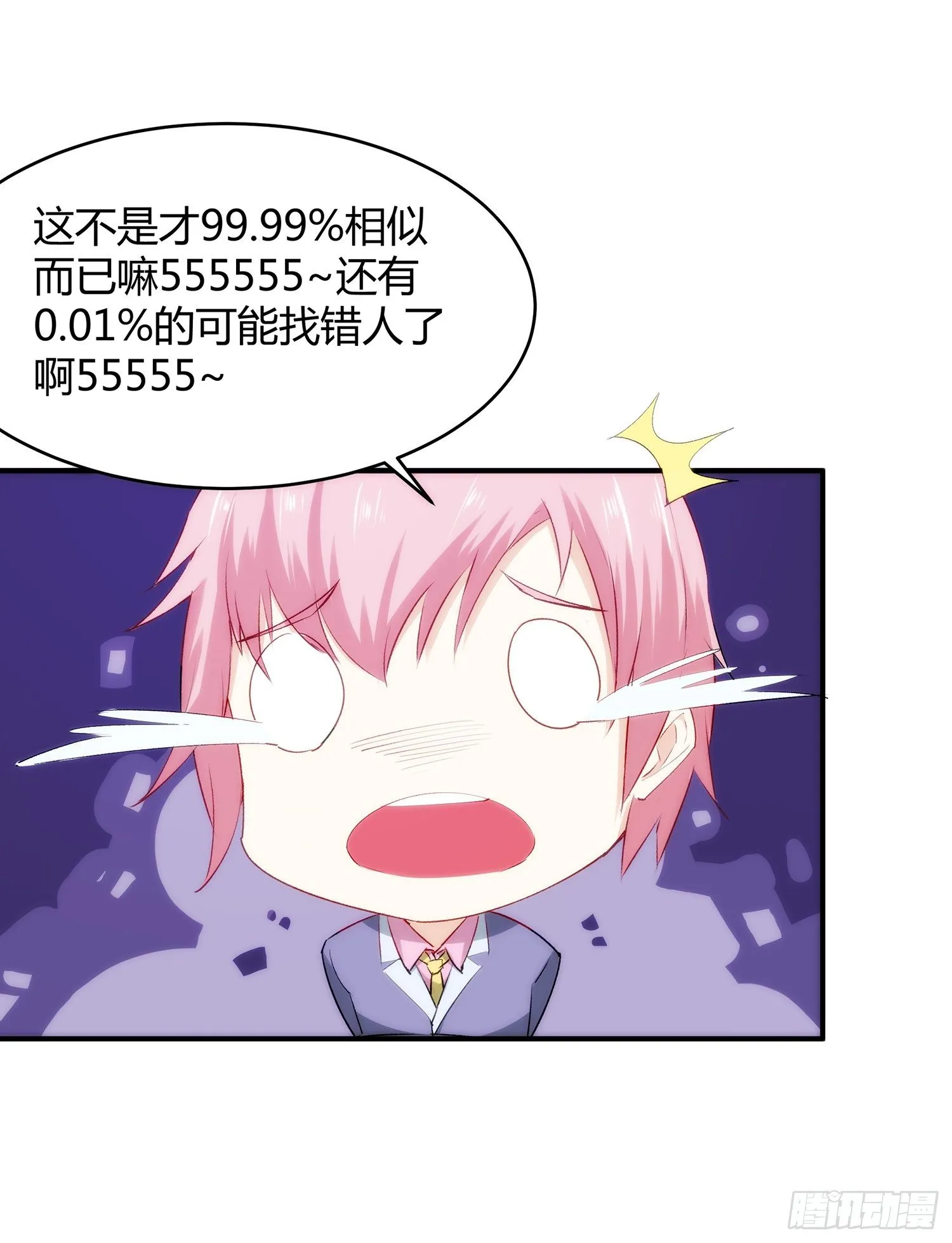 002 假戏真做？（二） 第37页
