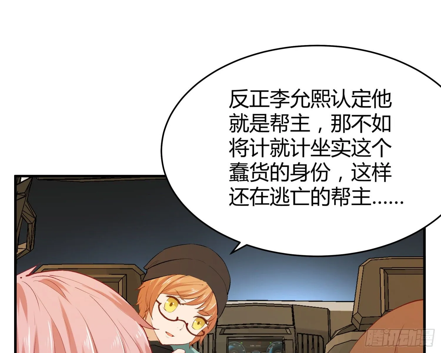 003 一帮之主 第43页