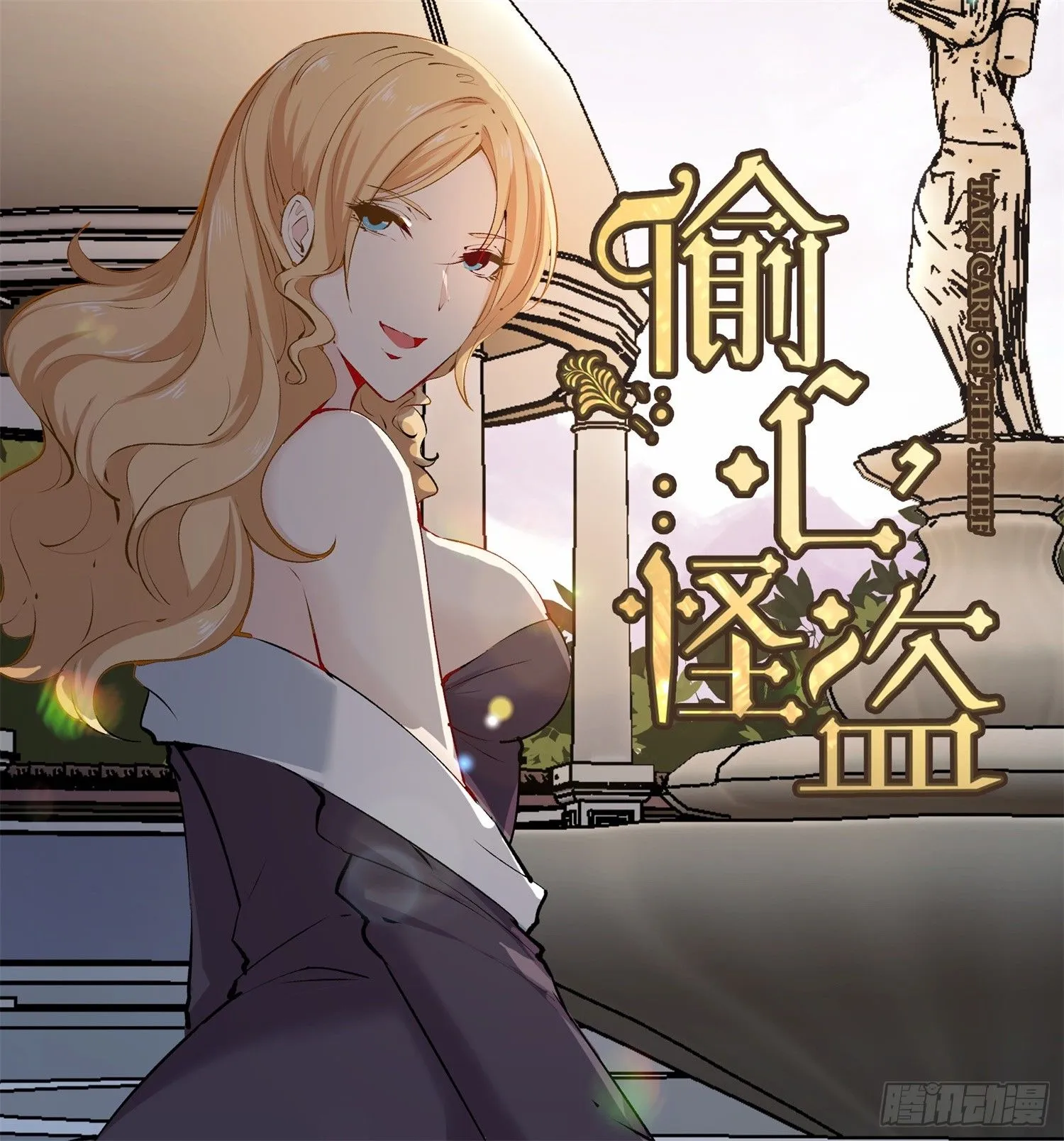 005 天下第一盗 第1页