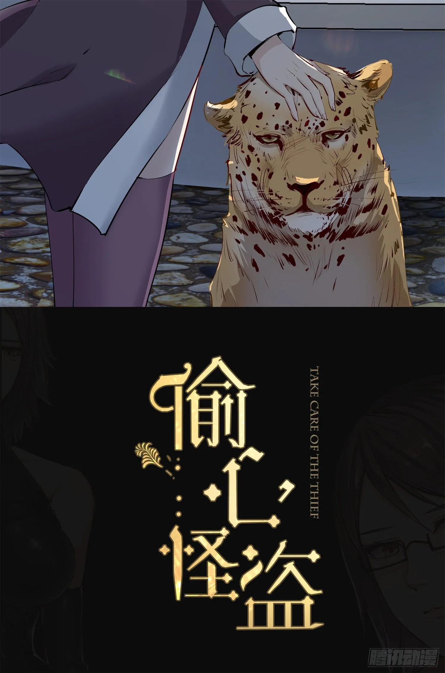 005 天下第一盗 第2页