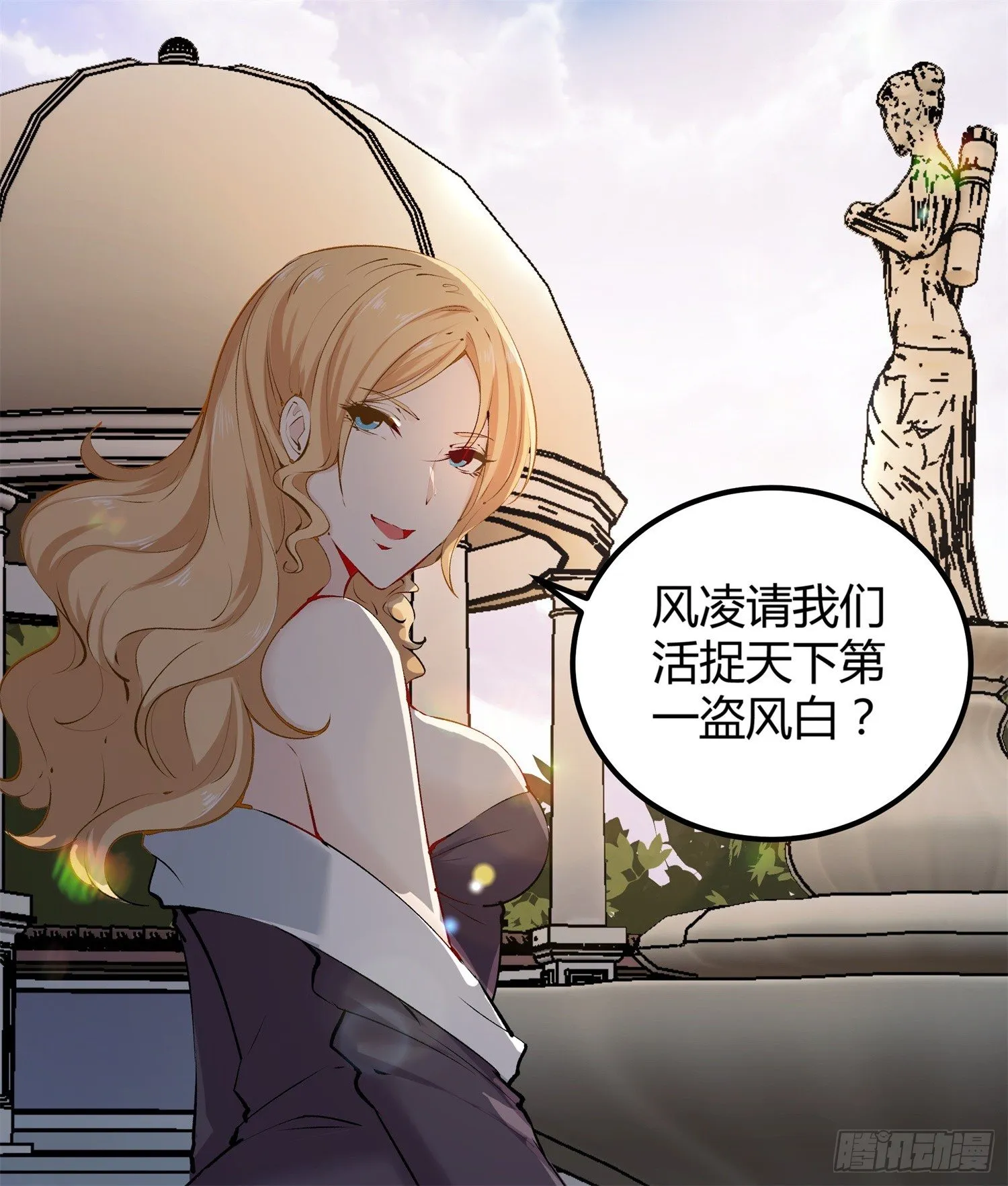 005 天下第一盗 第39页