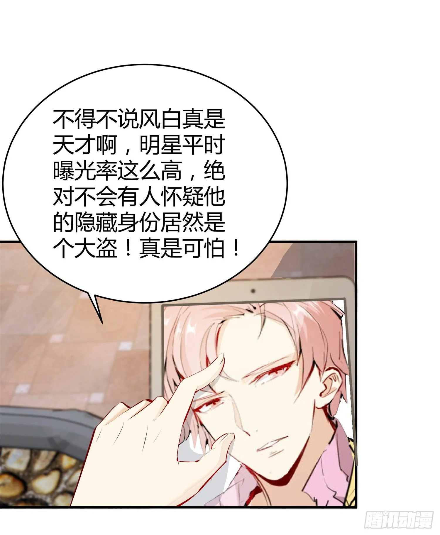 005 天下第一盗 第48页