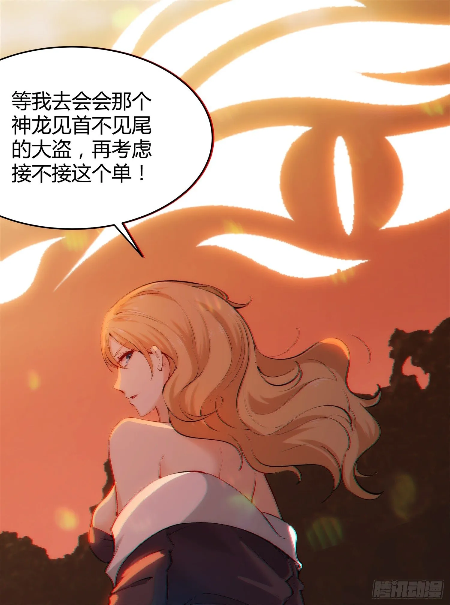 005 天下第一盗 第53页