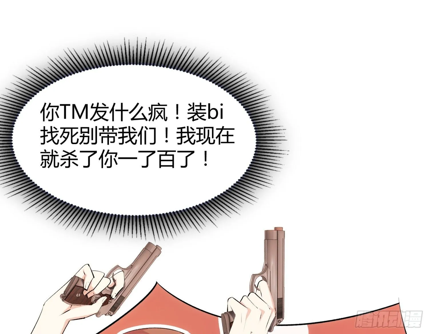 007 装X会死 第23页