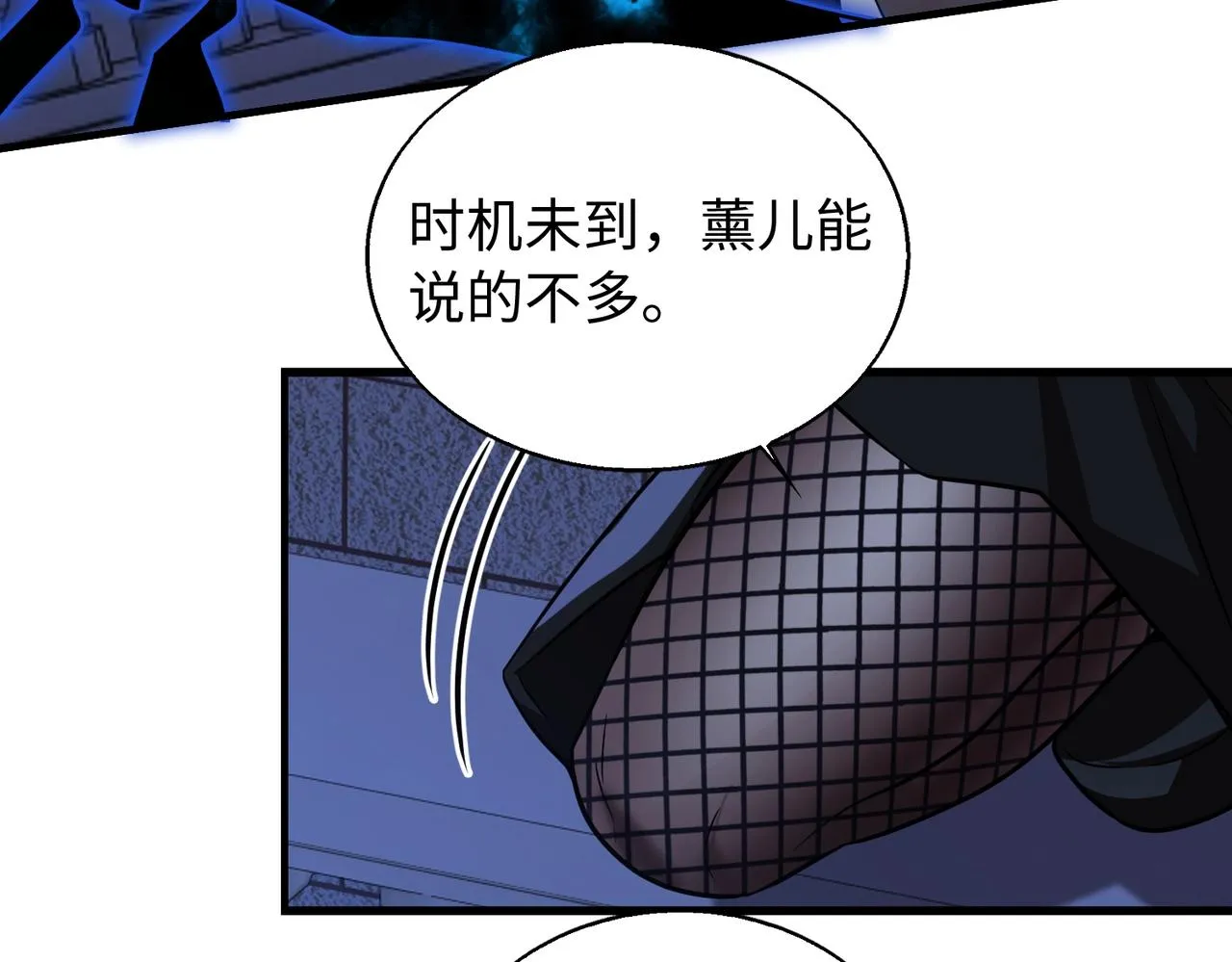 第21话修罗兽的心脏？ 第16页