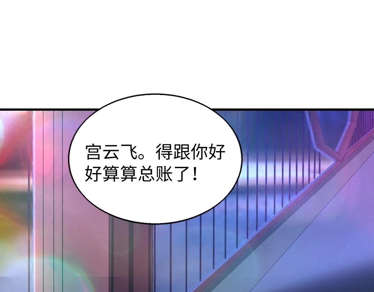 第21话修罗兽的心脏？ 第43页