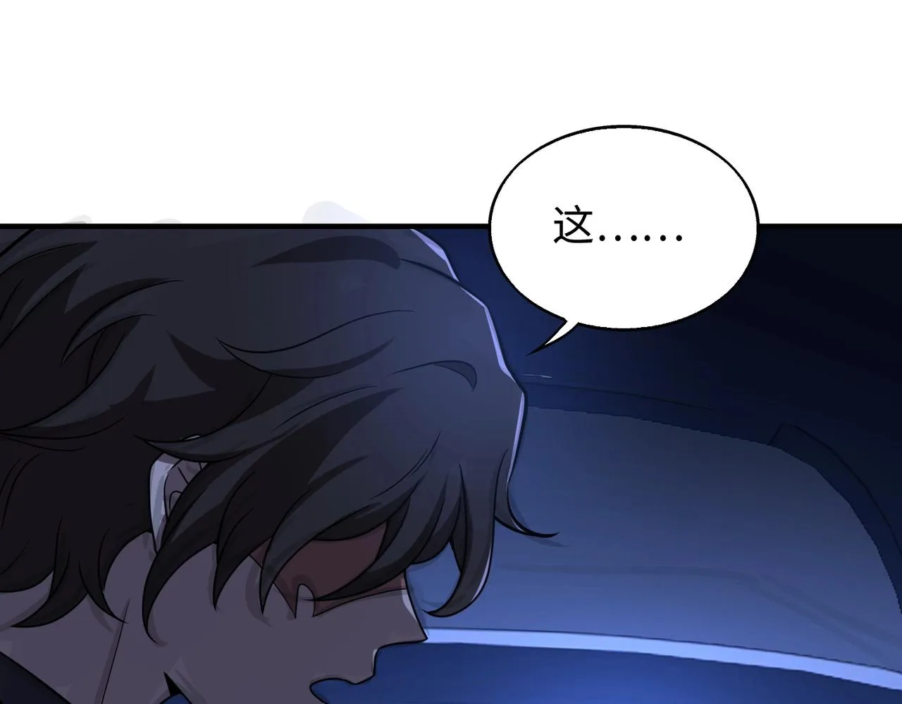 第21话修罗兽的心脏？ 第52页