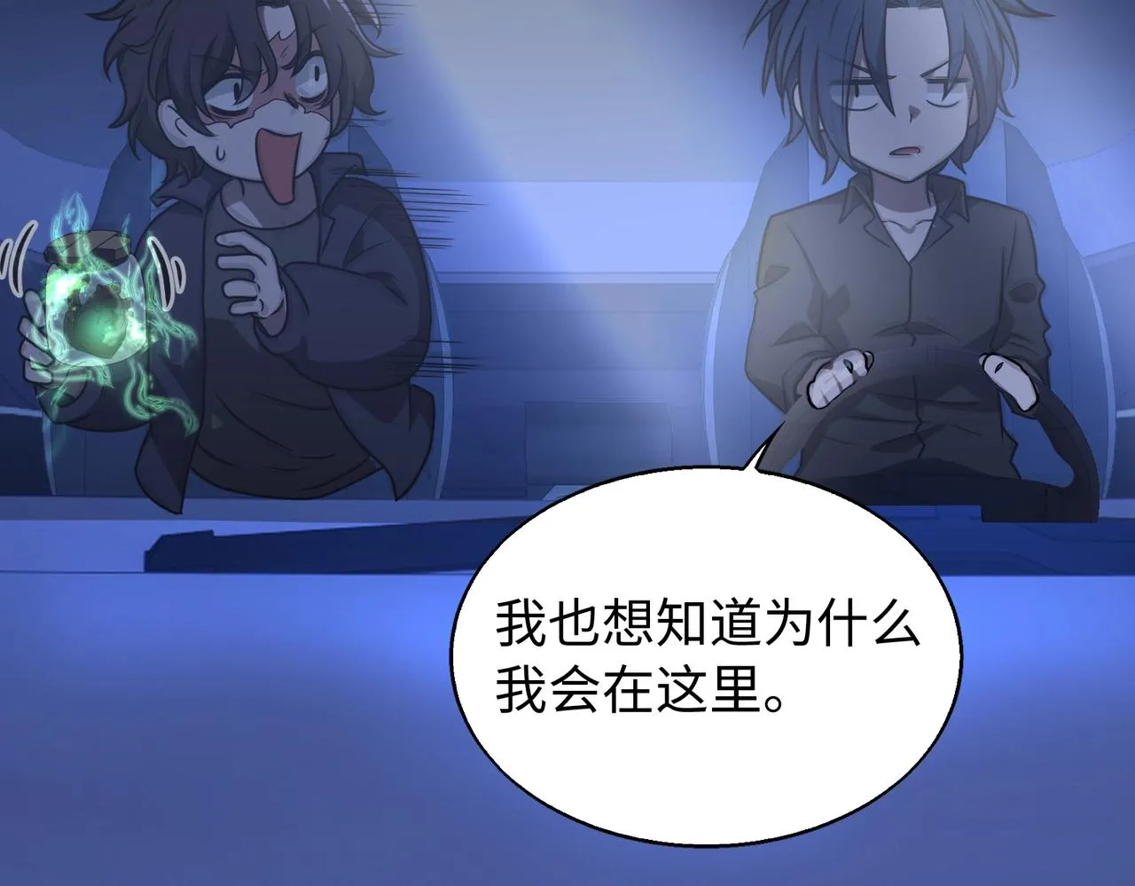 第21话修罗兽的心脏？ 第60页