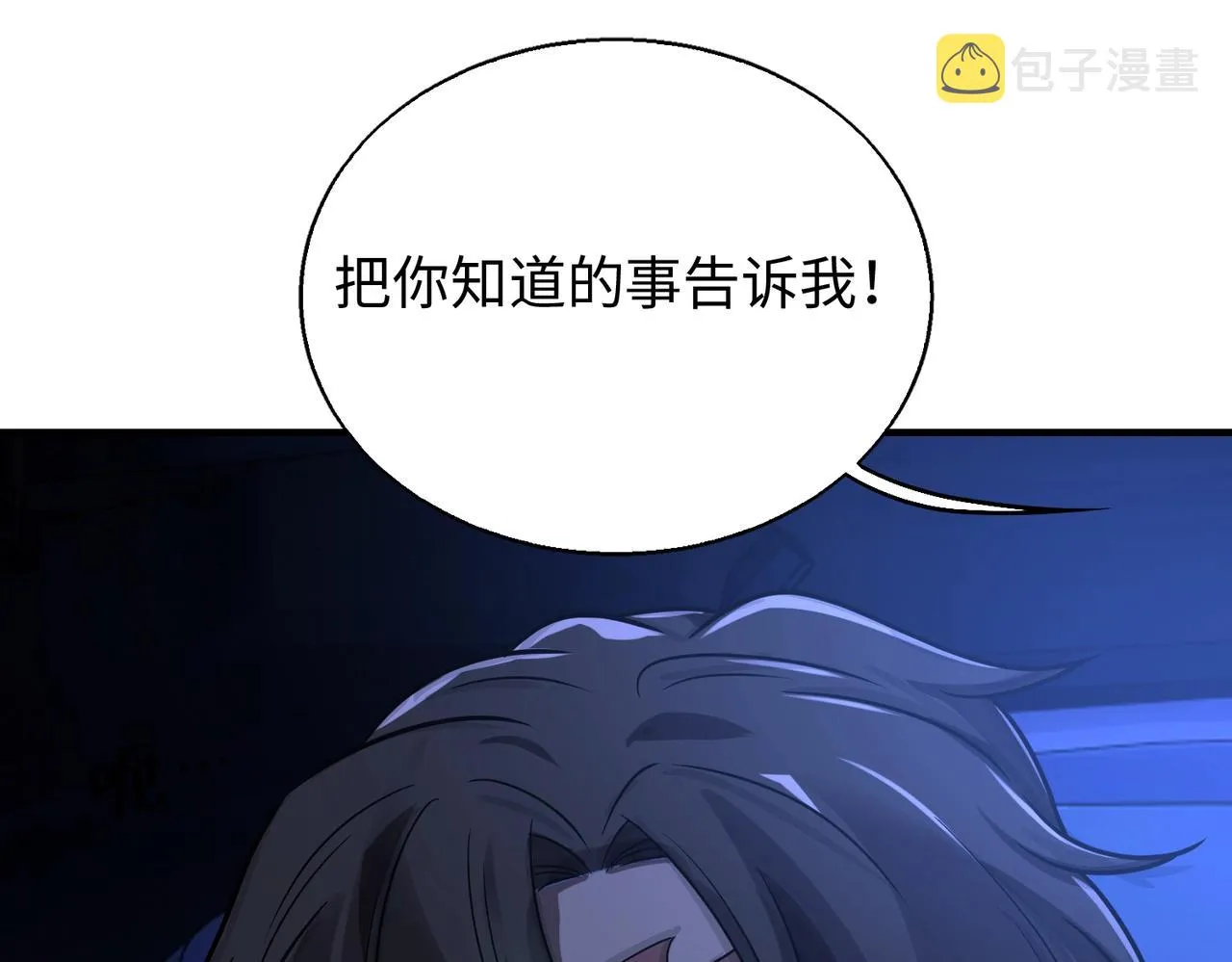 第21话修罗兽的心脏？ 第64页