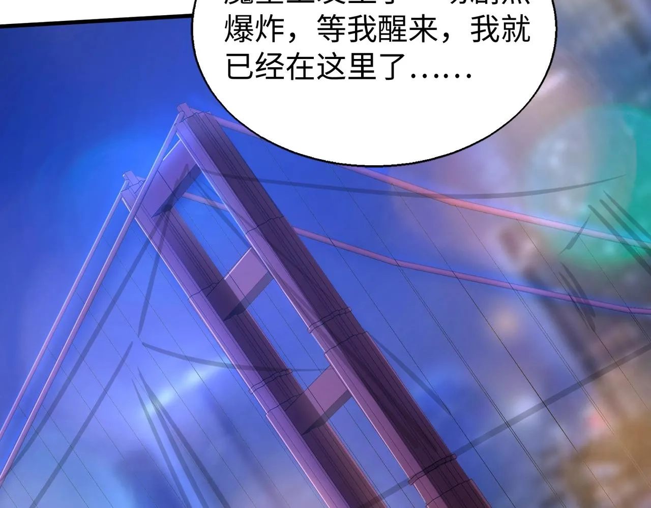 第21话修罗兽的心脏？ 第67页