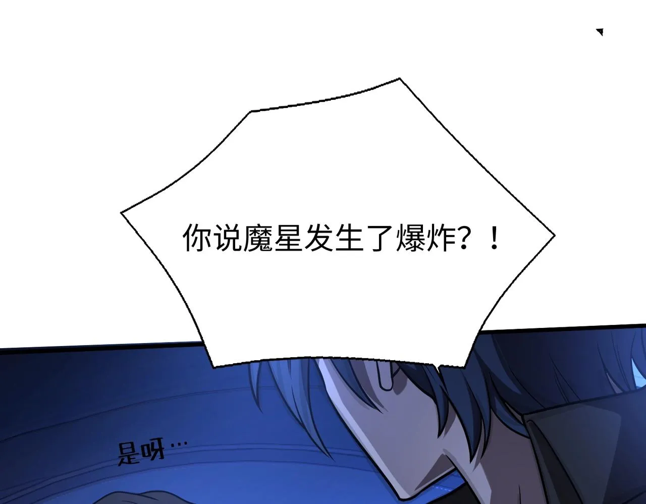 第21话修罗兽的心脏？ 第69页