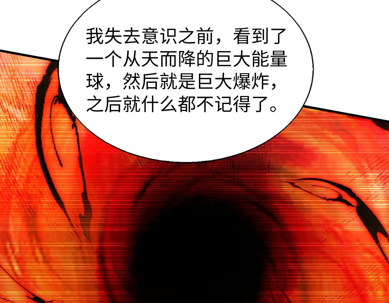 第21话修罗兽的心脏？ 第71页