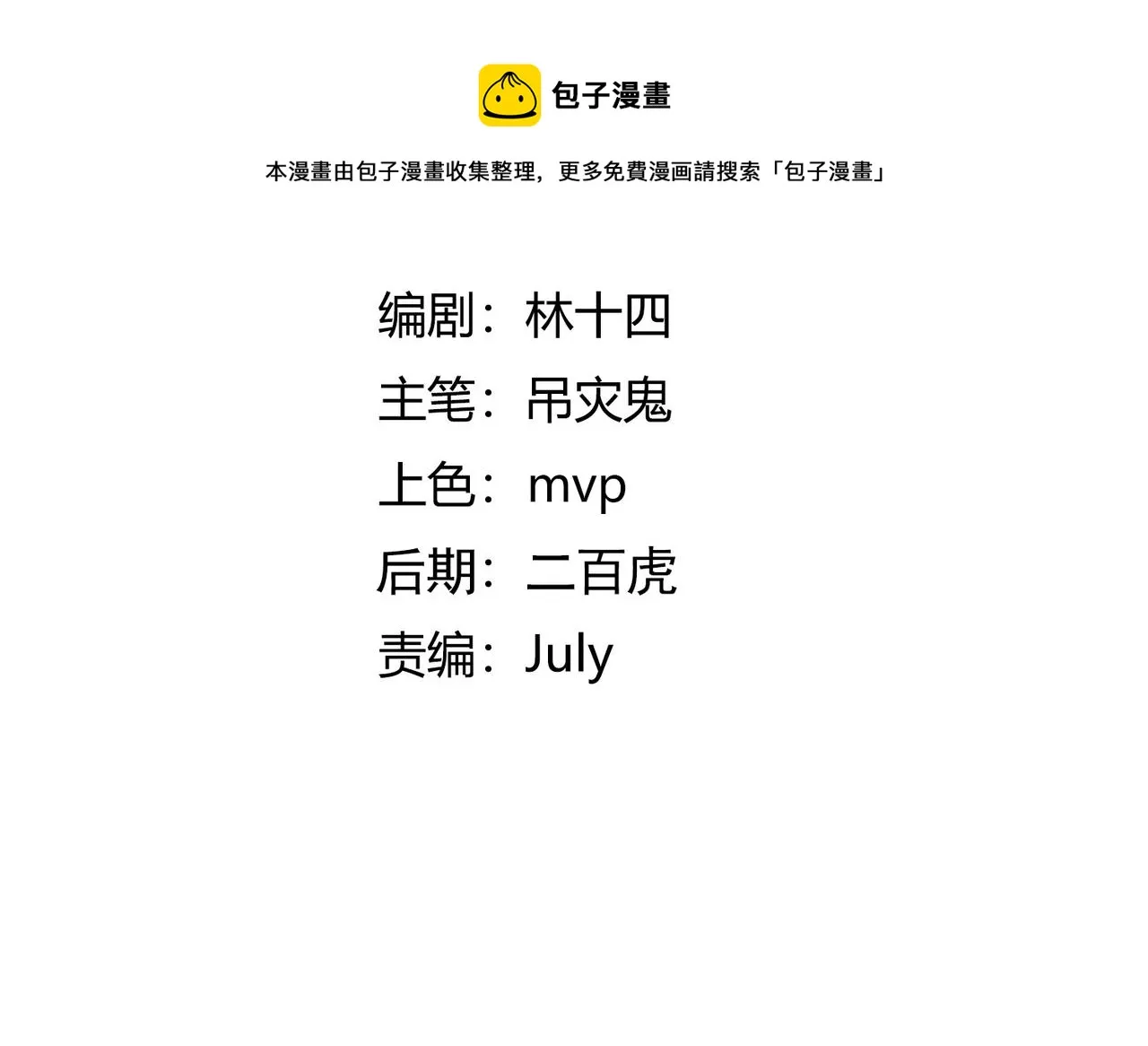 第11话 咸鱼剑VS巫蛊娃娃 第9页