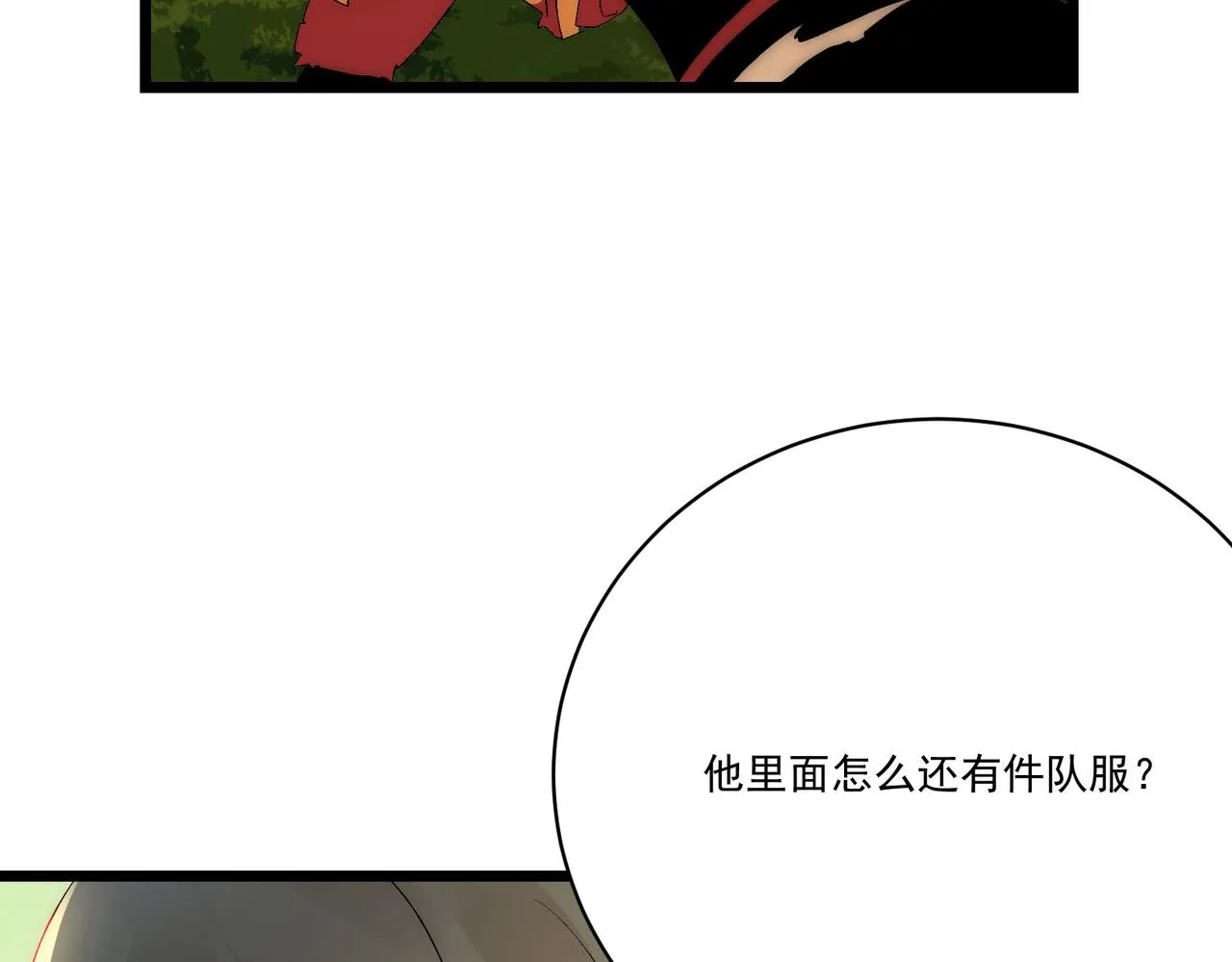 第10话关于对手是我粉丝这件事 第2页