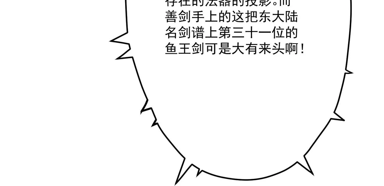 第9话 刺激！空投大乱斗！ 第88页