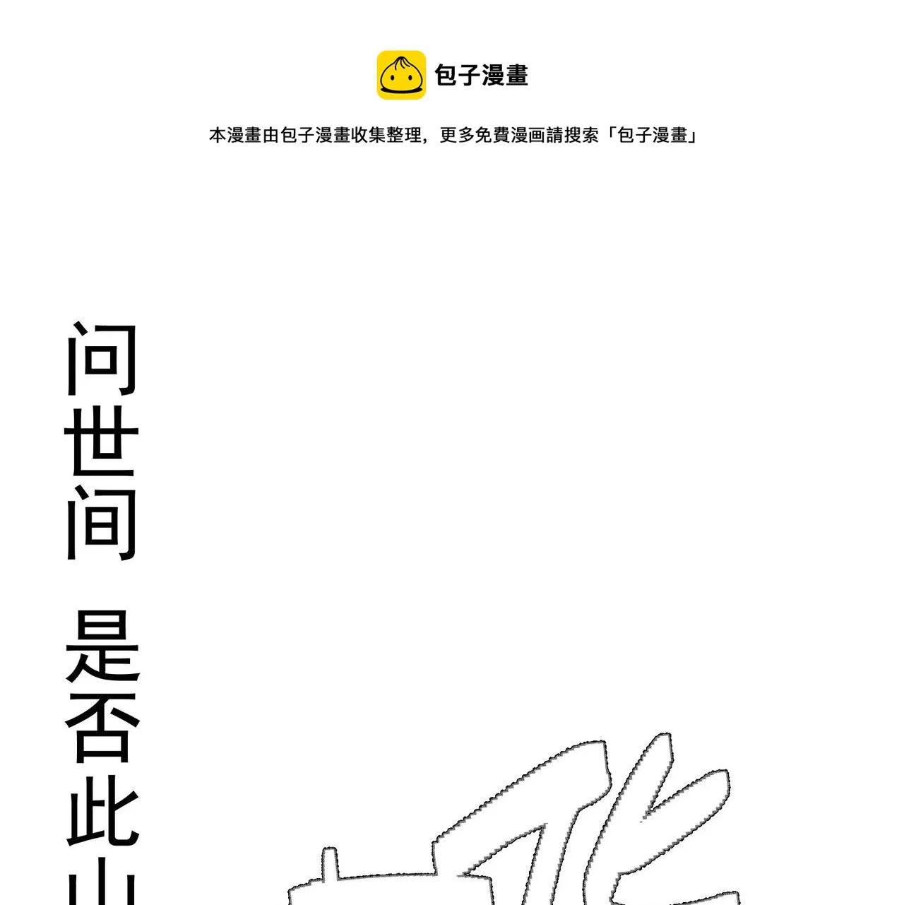 第8话 惊！主角团竟落地成盒？ 第1页